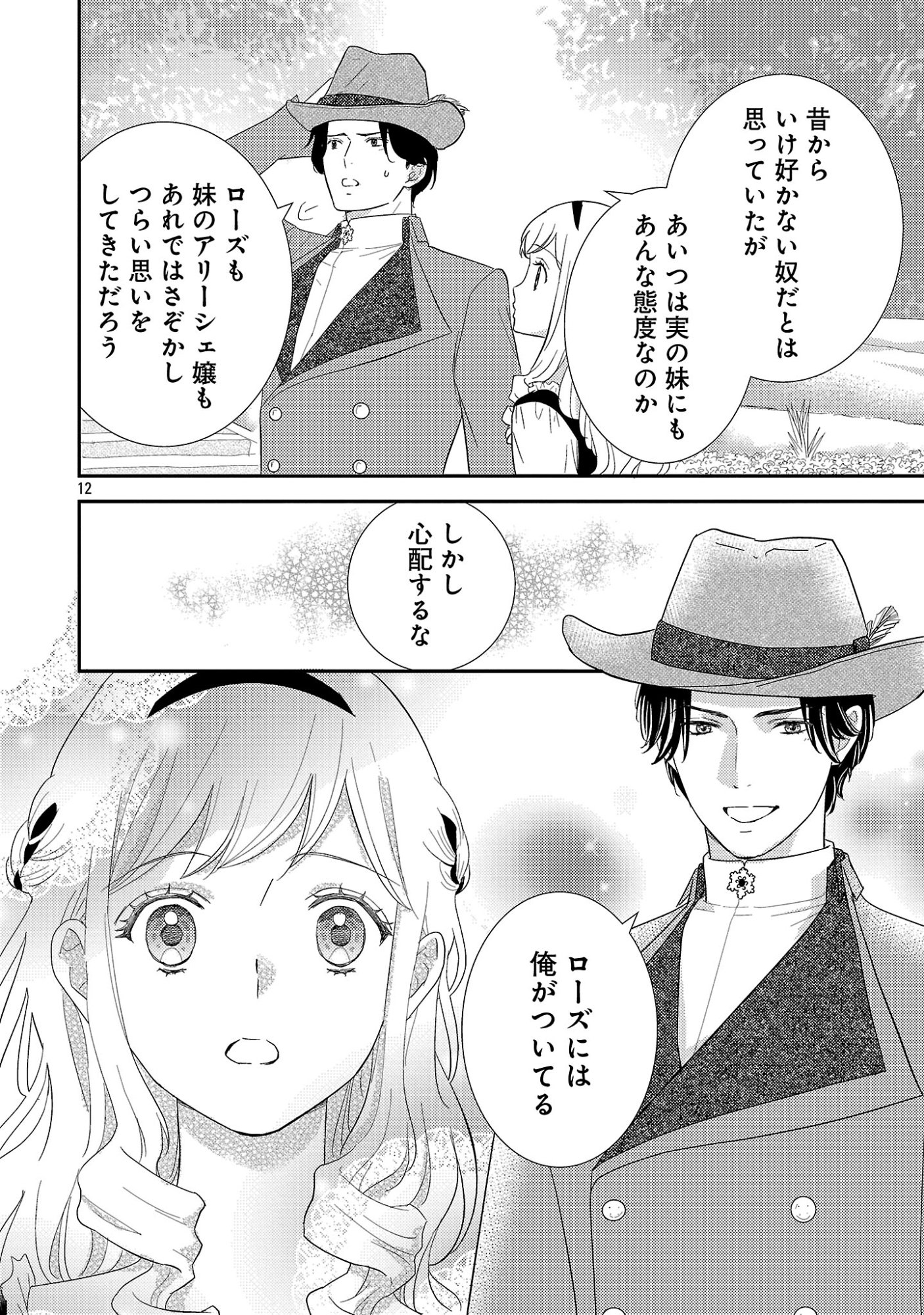 Sono Hakushaku Reijou, Kaedama ni Tsuki Chapter 8.2 1ページ