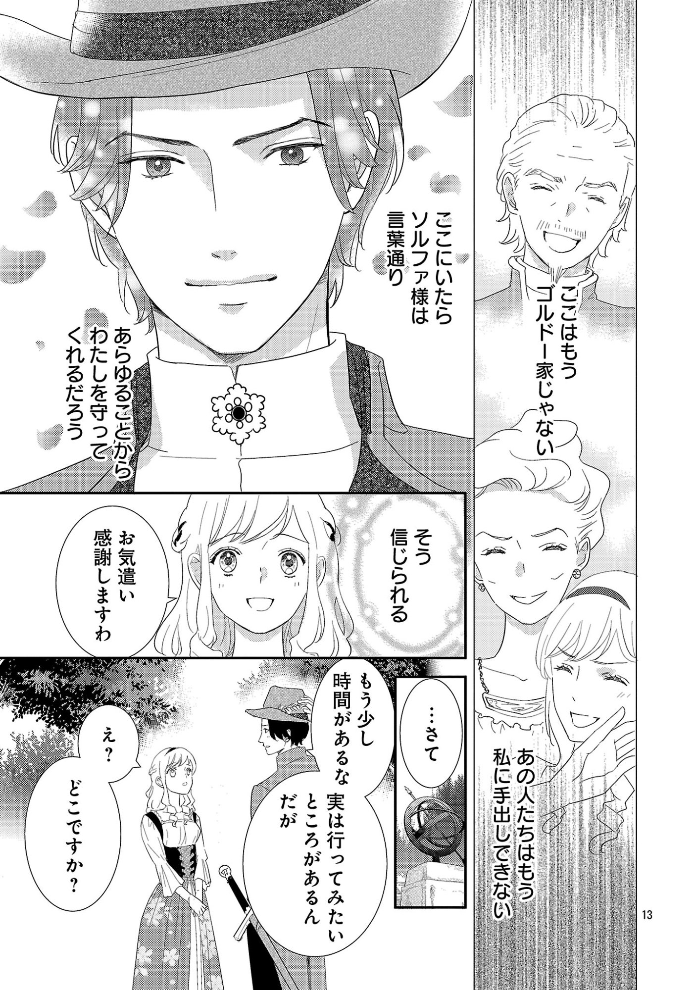 Sono Hakushaku Reijou, Kaedama ni Tsuki Chapter 8.2 2ページ