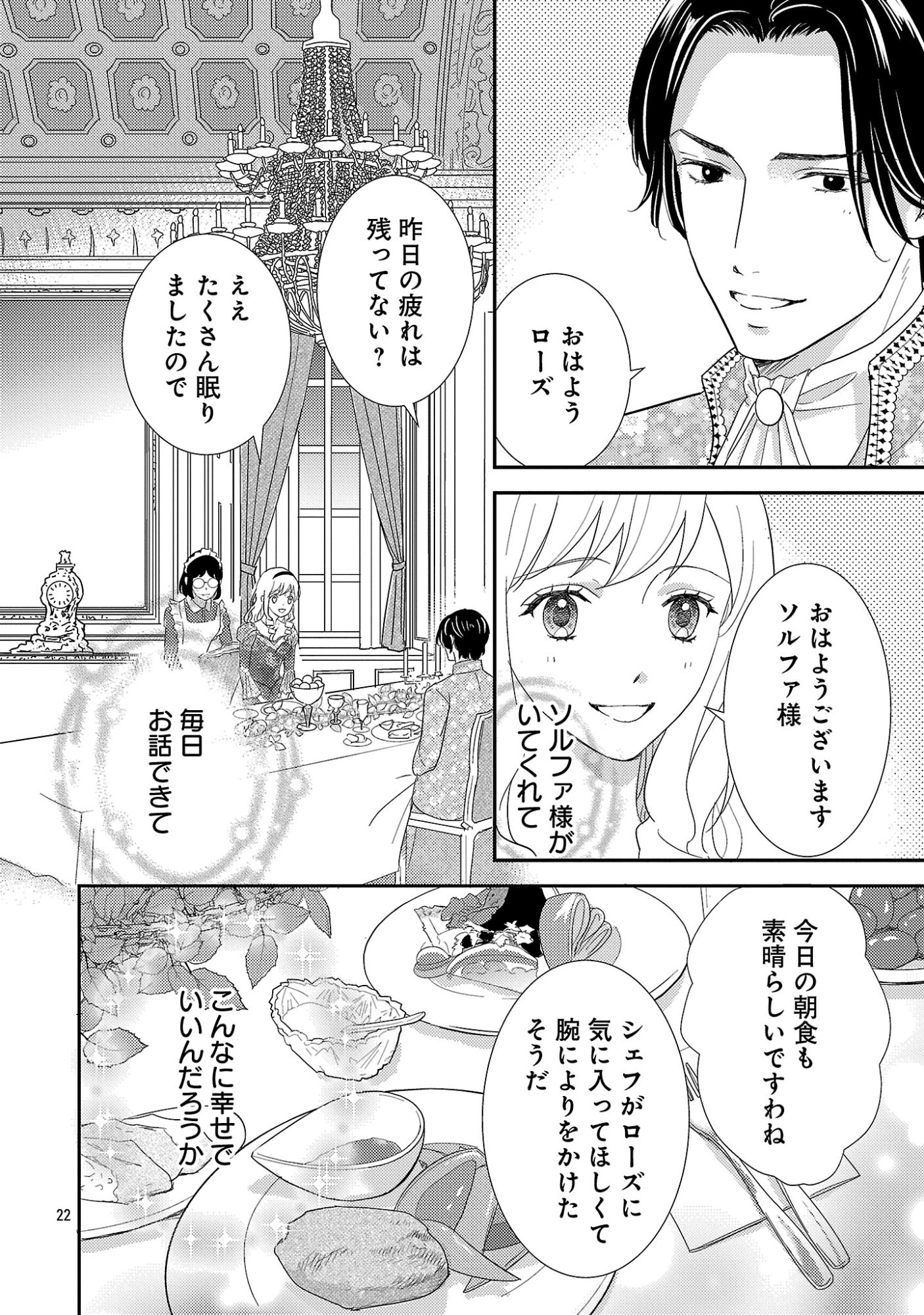 Sono Hakushaku Reijou, Kaedama ni Tsuki Chapter 8.2 11ページ