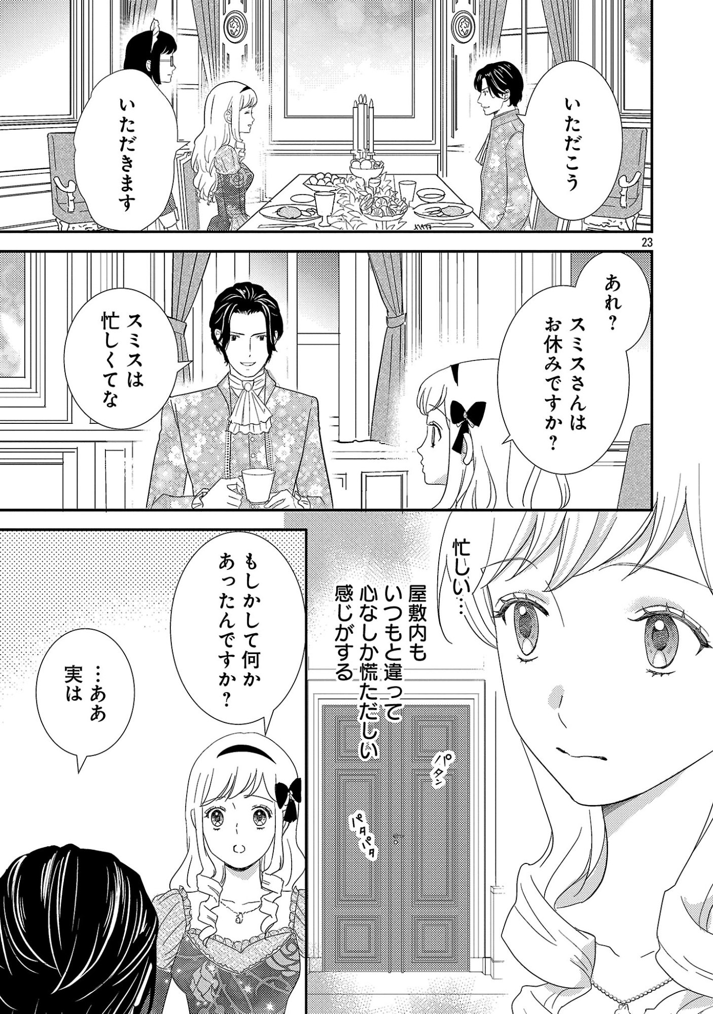 Sono Hakushaku Reijou, Kaedama ni Tsuki Chapter 8.2 12ページ