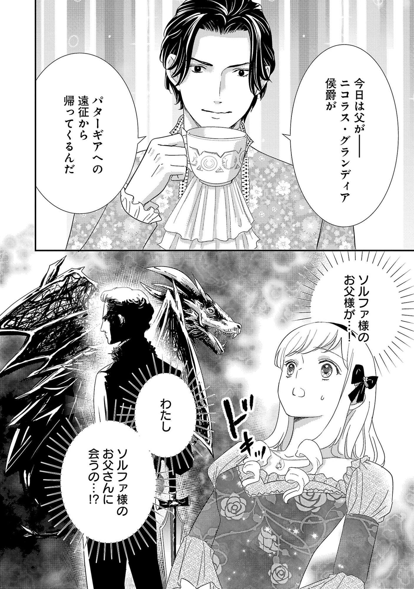 Sono Hakushaku Reijou, Kaedama ni Tsuki Chapter 8.2 13ページ