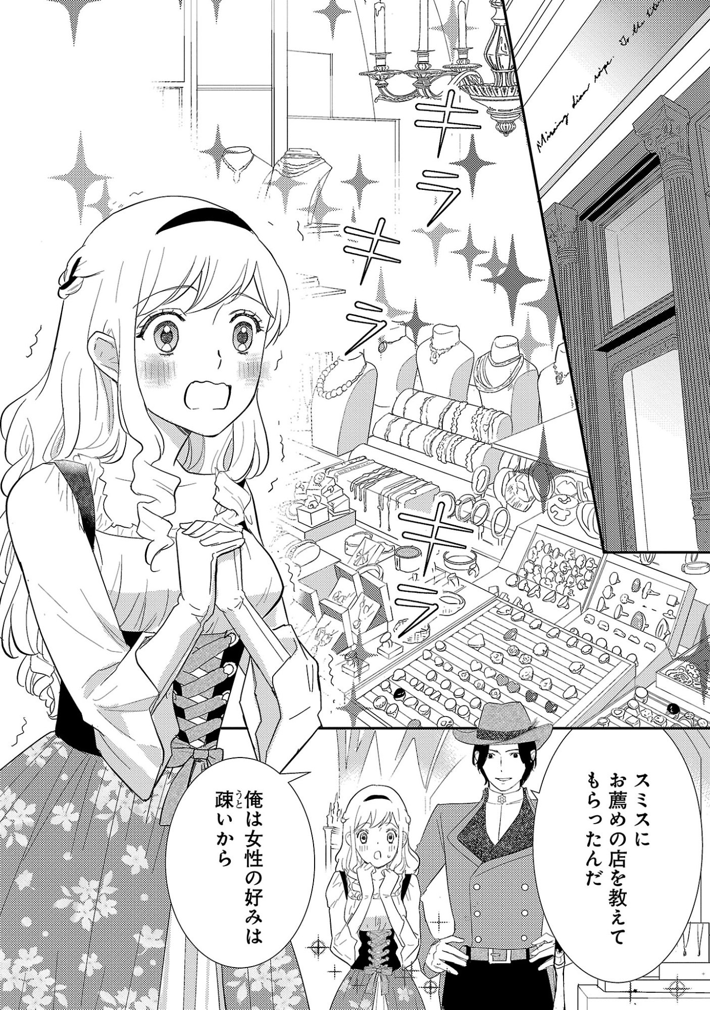 Sono Hakushaku Reijou, Kaedama ni Tsuki Chapter 8.2 3ページ