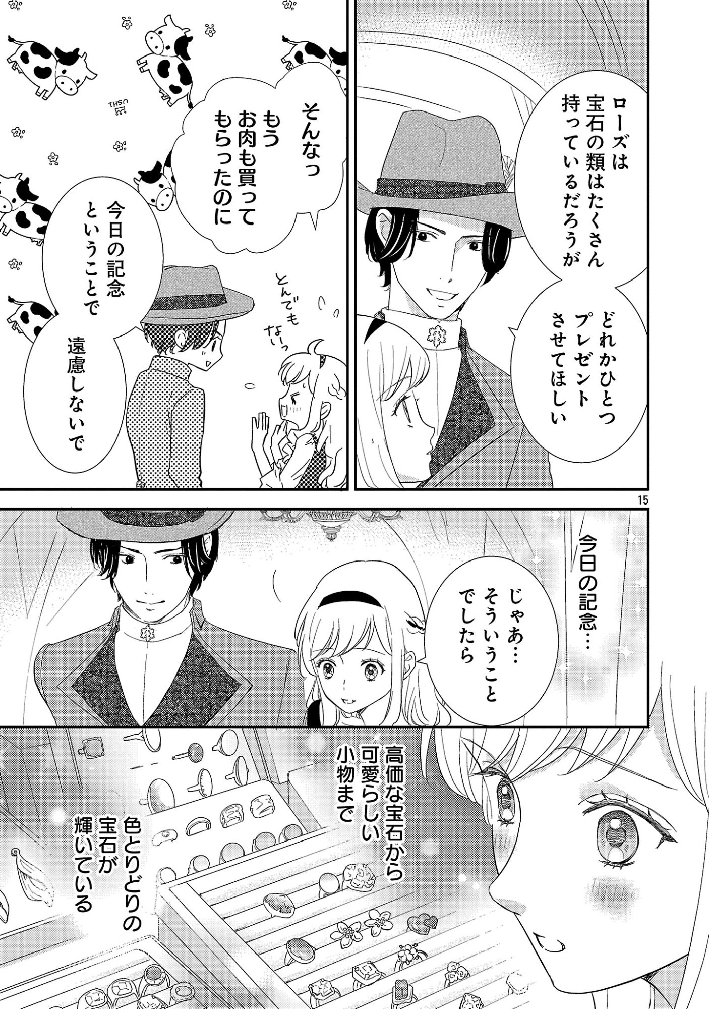 Sono Hakushaku Reijou, Kaedama ni Tsuki Chapter 8.2 4ページ