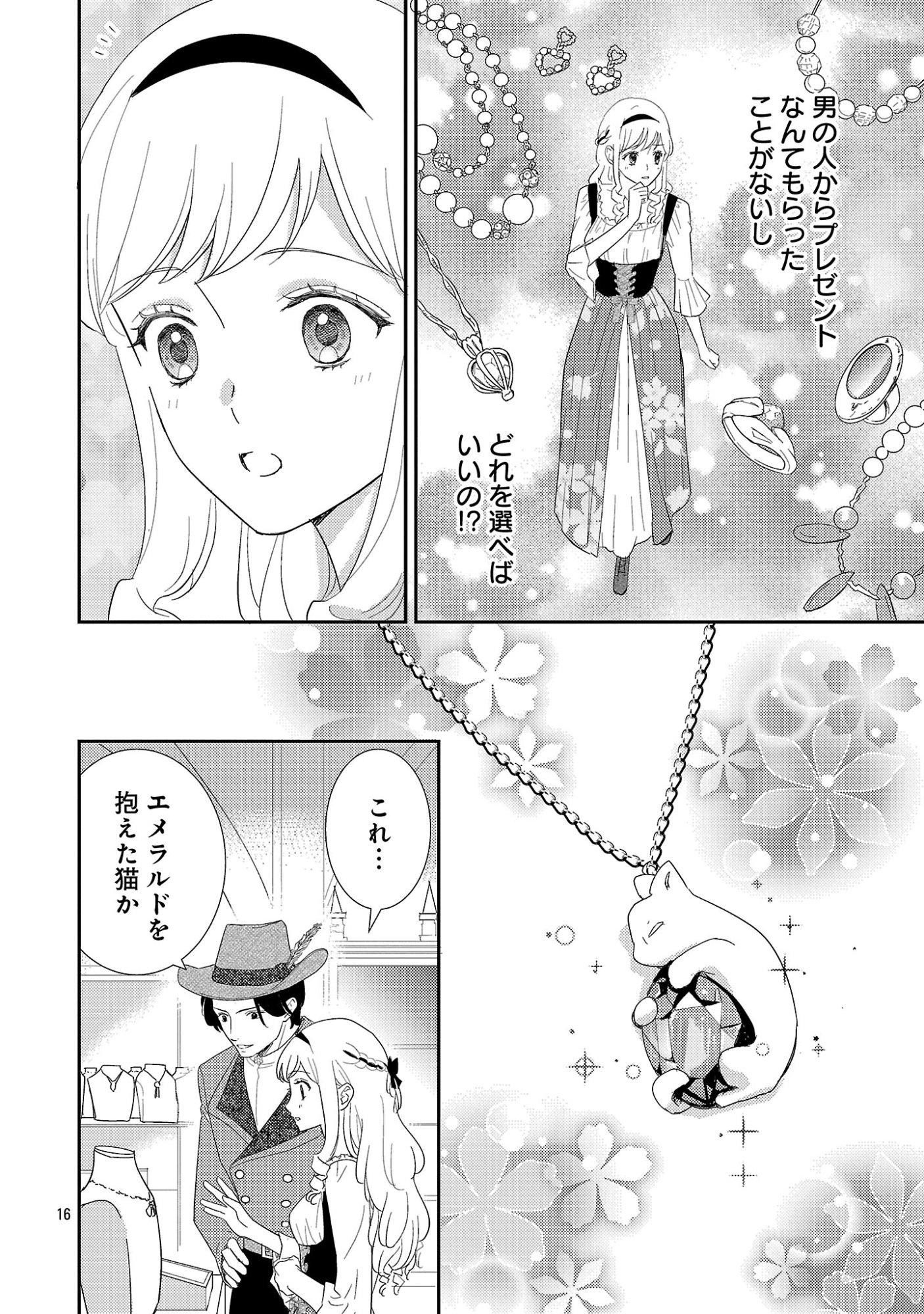 Sono Hakushaku Reijou, Kaedama ni Tsuki Chapter 8.2 5ページ