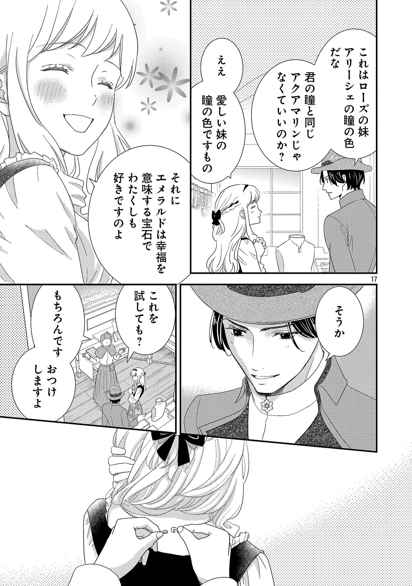 Sono Hakushaku Reijou, Kaedama ni Tsuki Chapter 8.2 6ページ