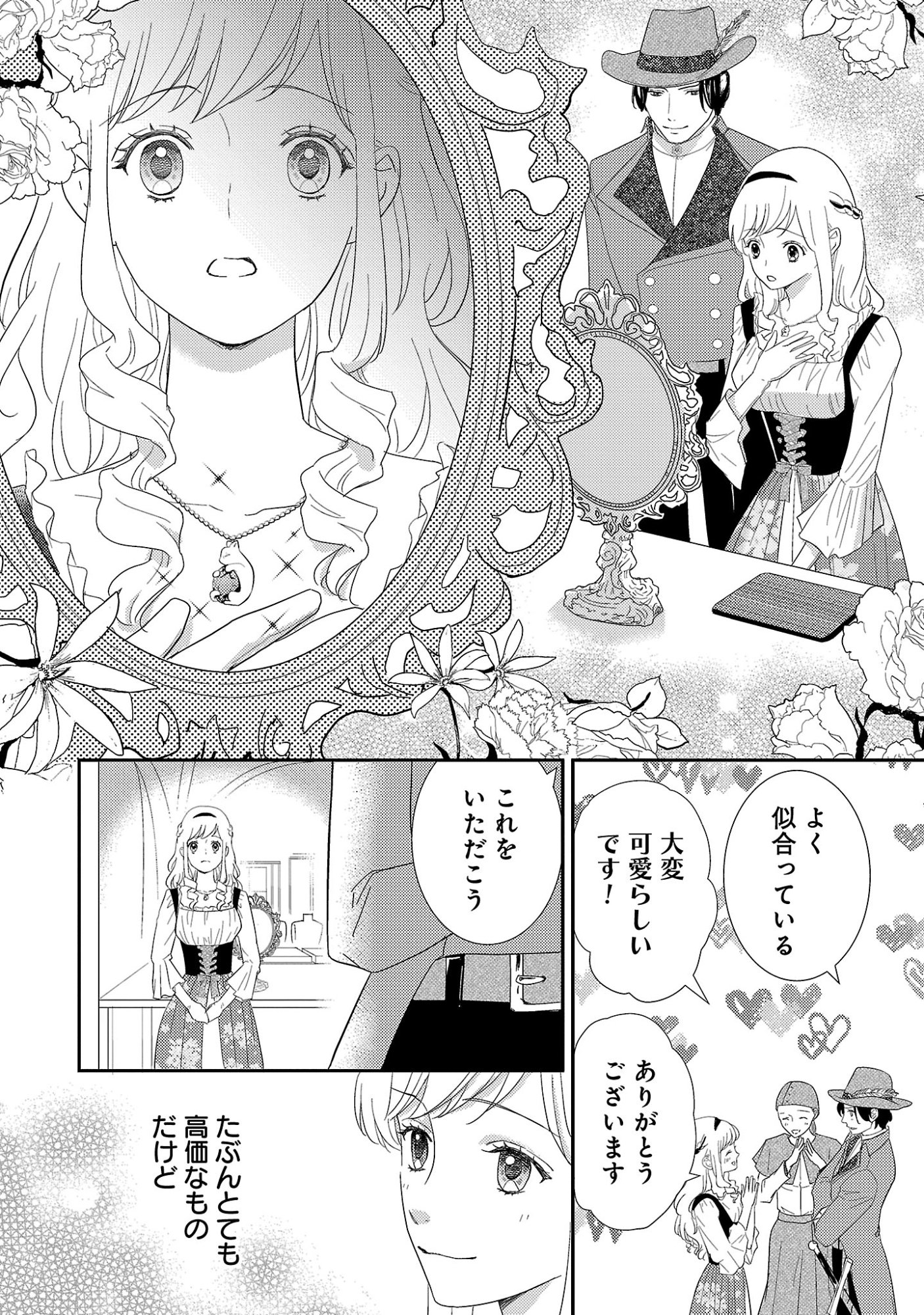 Sono Hakushaku Reijou, Kaedama ni Tsuki Chapter 8.2 7ページ