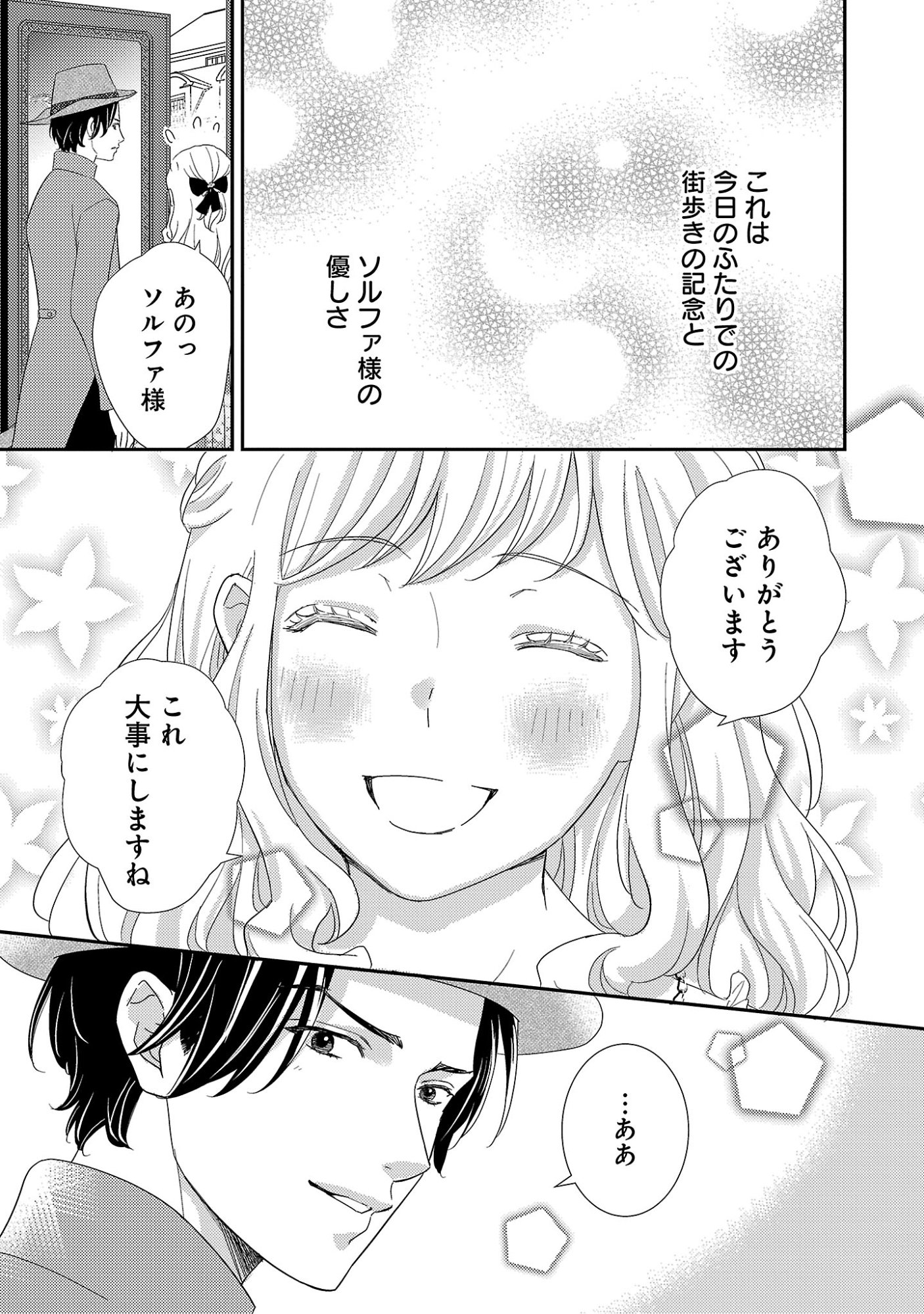 Sono Hakushaku Reijou, Kaedama ni Tsuki Chapter 8.2 8ページ