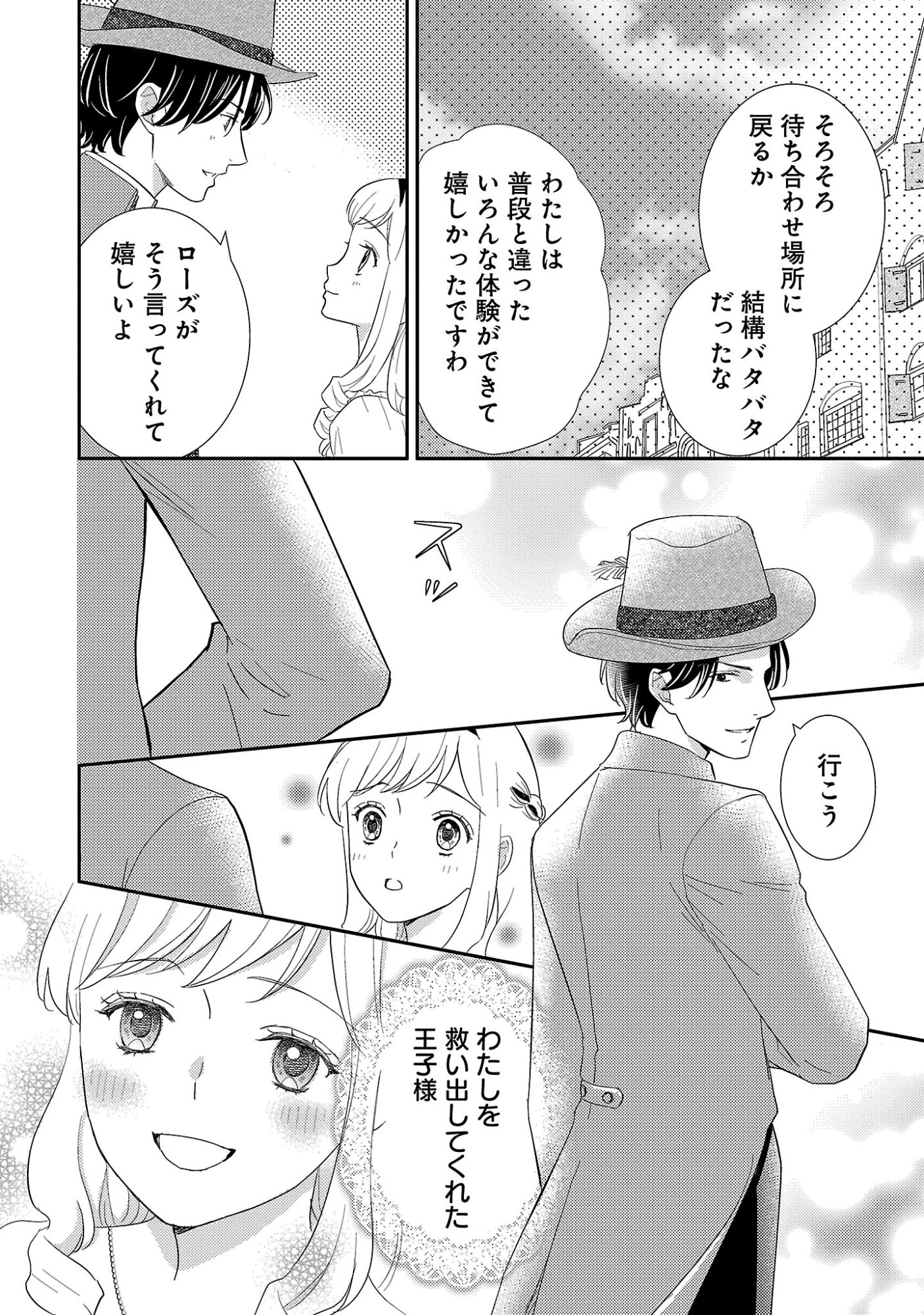 Sono Hakushaku Reijou, Kaedama ni Tsuki Chapter 8.2 9ページ