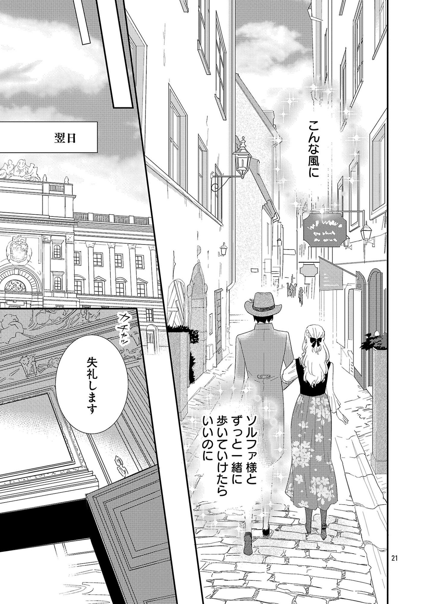 Sono Hakushaku Reijou, Kaedama ni Tsuki Chapter 8.2 10ページ