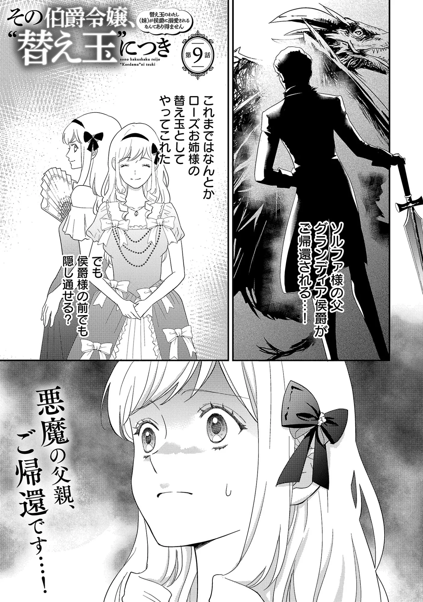 Sono Hakushaku Reijou, Kaedama ni Tsuki Chapter 9.1 3ページ