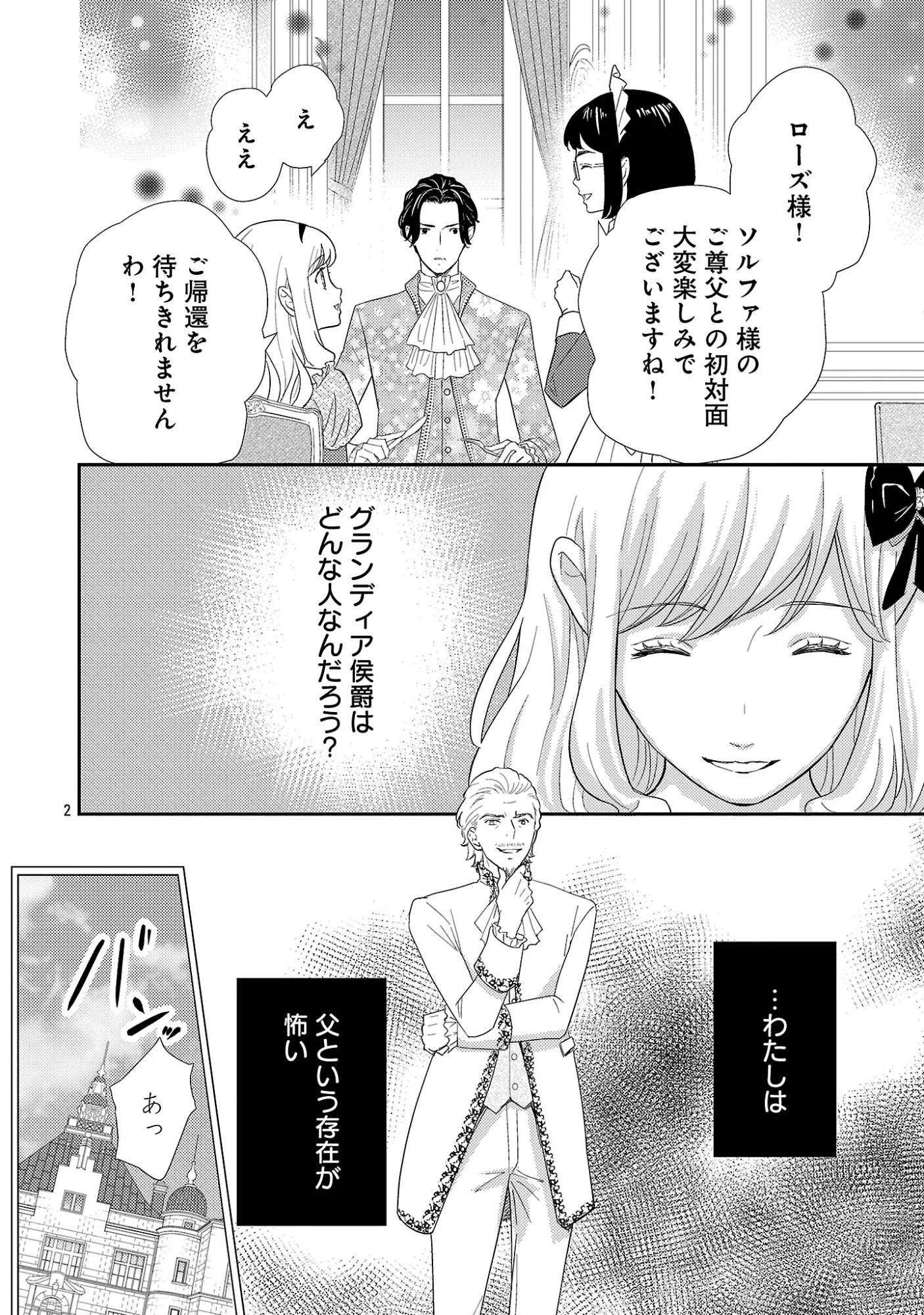 Sono Hakushaku Reijou, Kaedama ni Tsuki Chapter 9.1 4ページ