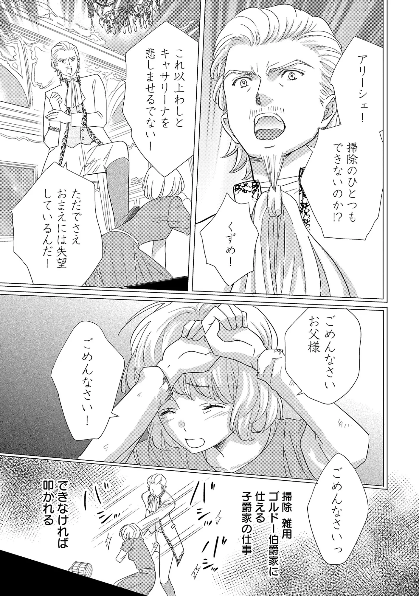 Sono Hakushaku Reijou, Kaedama ni Tsuki Chapter 9.1 5ページ