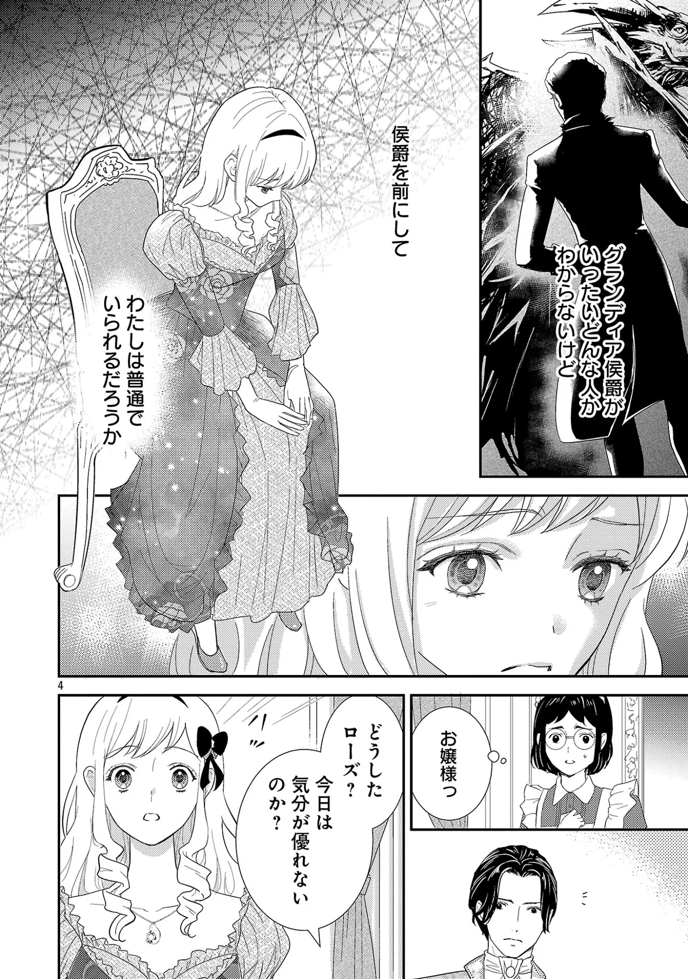 Sono Hakushaku Reijou, Kaedama ni Tsuki Chapter 9.1 6ページ