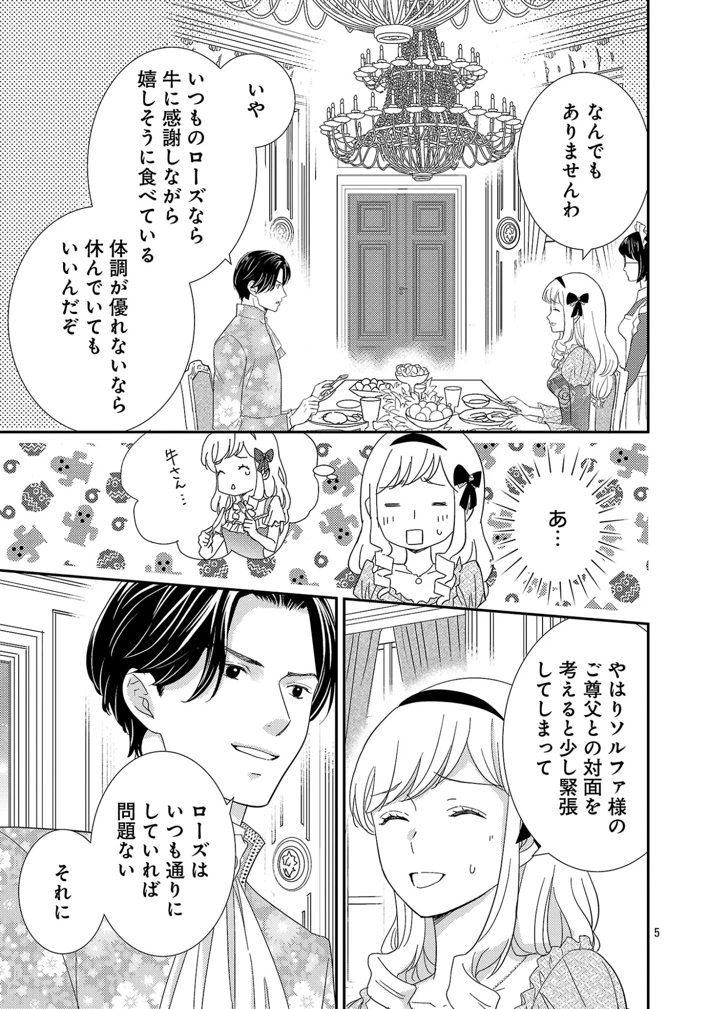 Sono Hakushaku Reijou, Kaedama ni Tsuki Chapter 9.1 7ページ