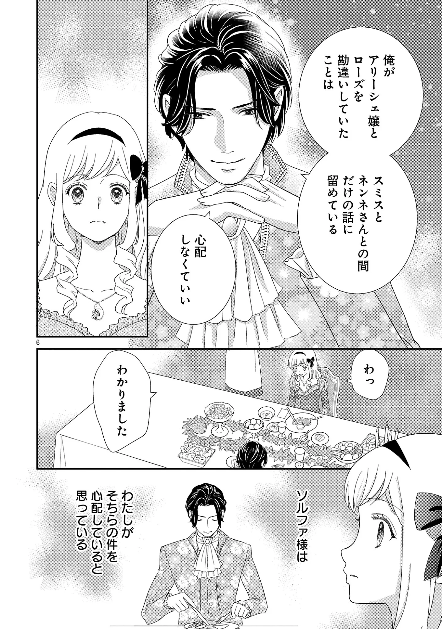 Sono Hakushaku Reijou, Kaedama ni Tsuki Chapter 9.1 8ページ