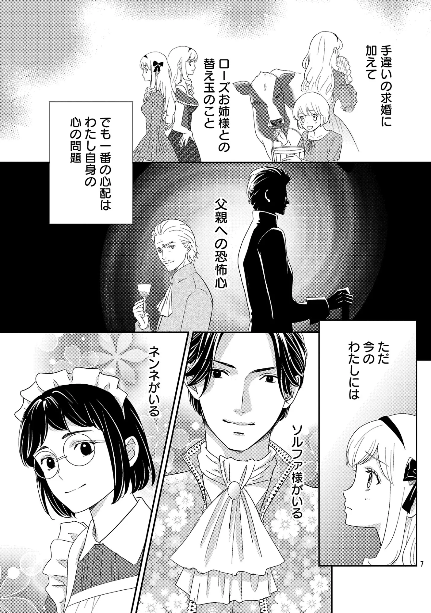 Sono Hakushaku Reijou, Kaedama ni Tsuki Chapter 9.1 9ページ