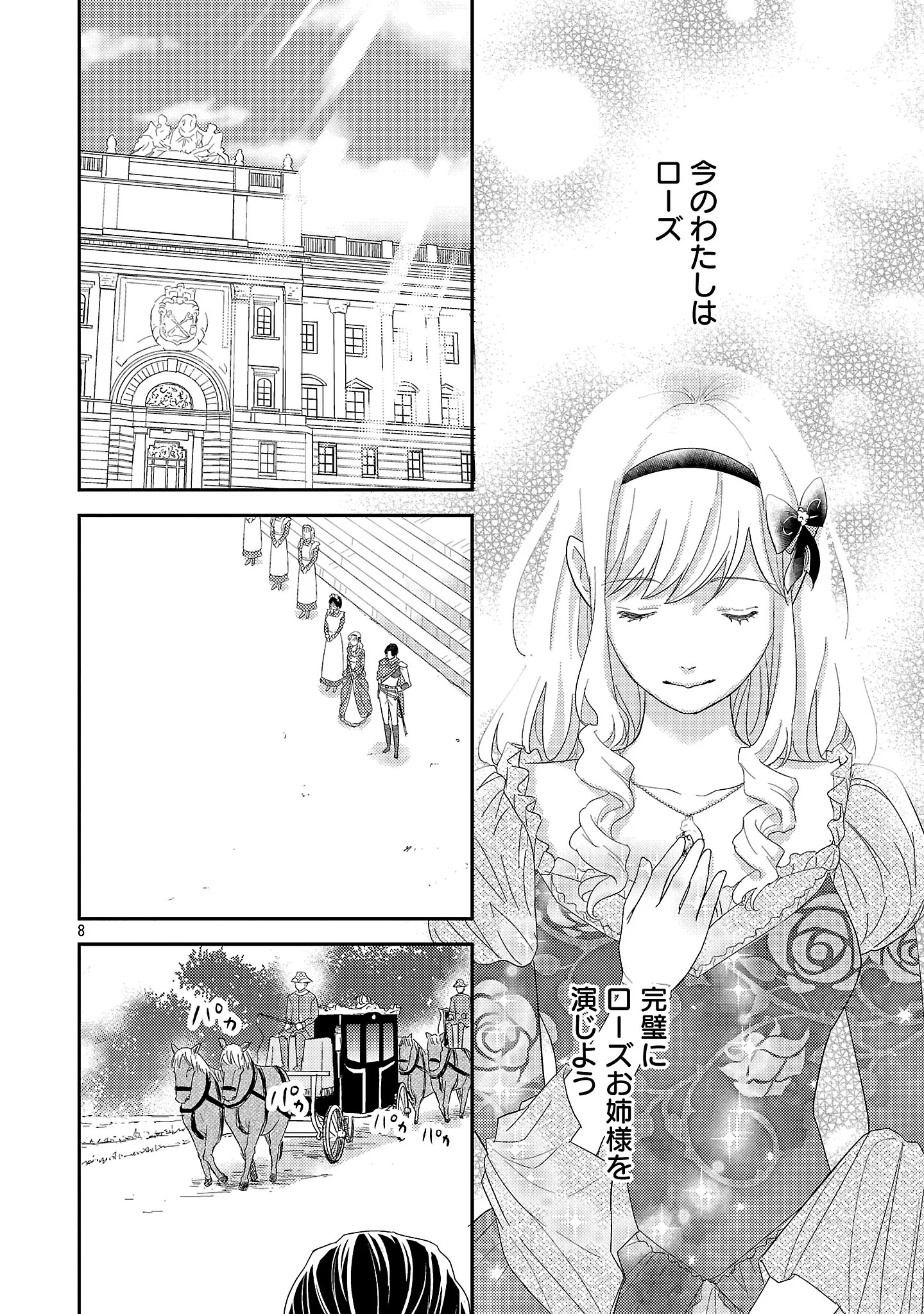 Sono Hakushaku Reijou, Kaedama ni Tsuki Chapter 9.2 1ページ