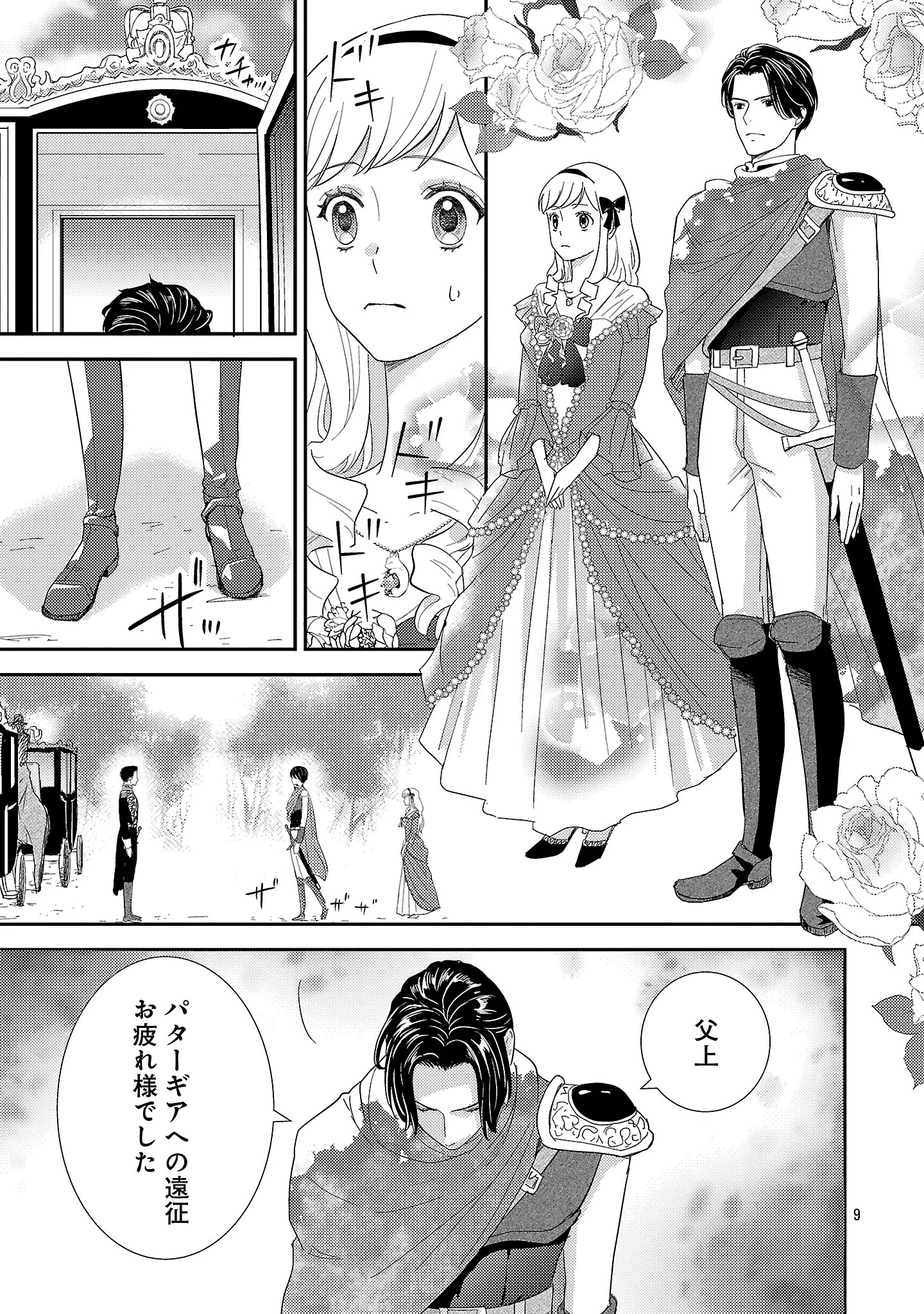 Sono Hakushaku Reijou, Kaedama ni Tsuki Chapter 9.2 2ページ