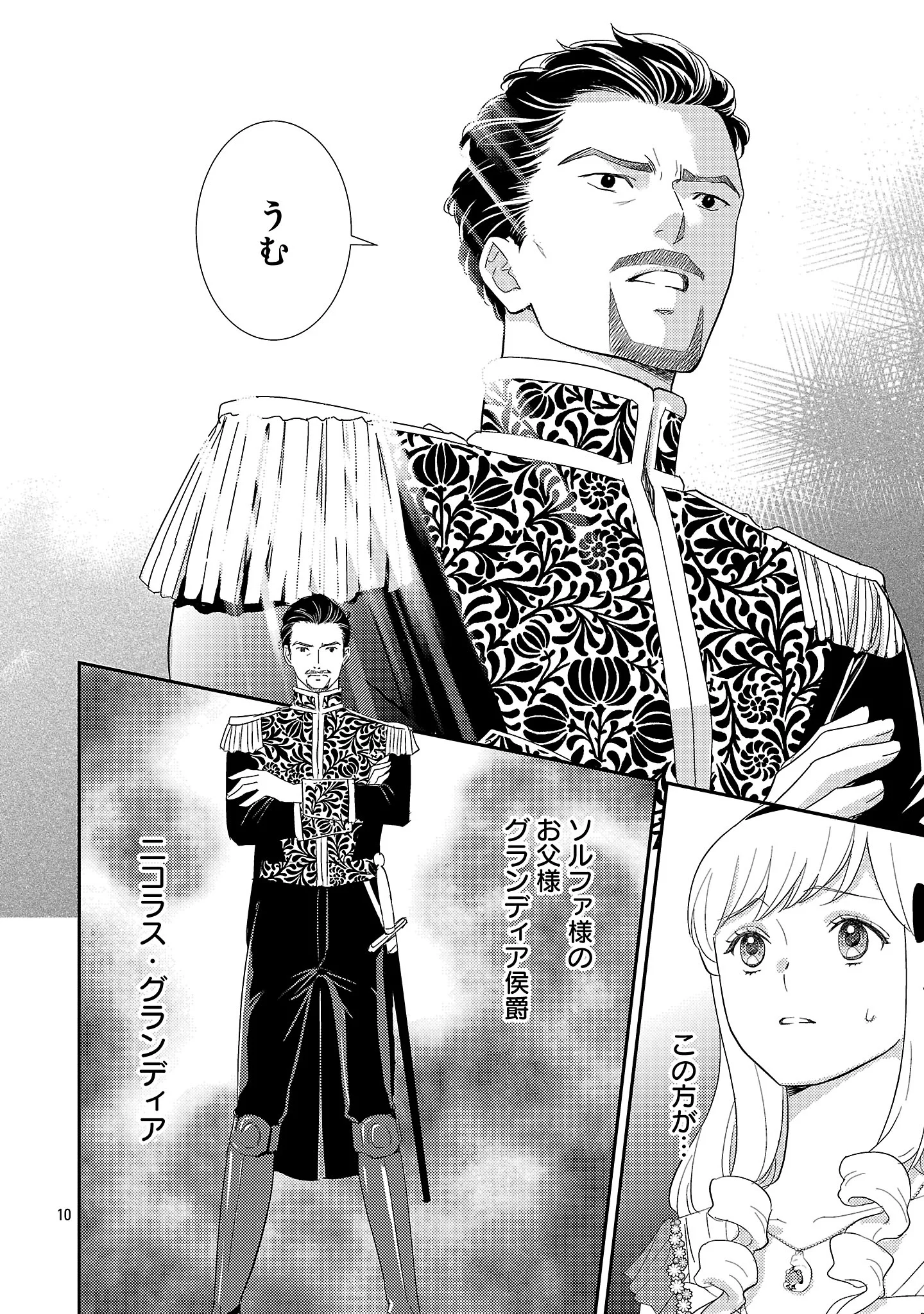 Sono Hakushaku Reijou, Kaedama ni Tsuki Chapter 9.2 3ページ