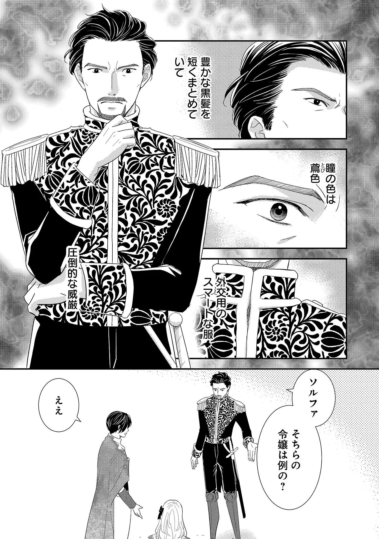 Sono Hakushaku Reijou, Kaedama ni Tsuki Chapter 9.2 4ページ