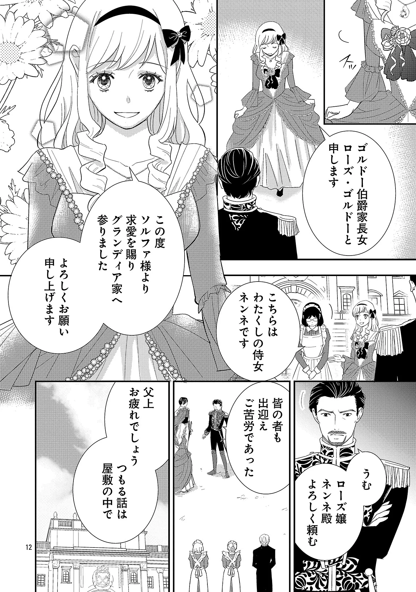 Sono Hakushaku Reijou, Kaedama ni Tsuki Chapter 9.2 5ページ