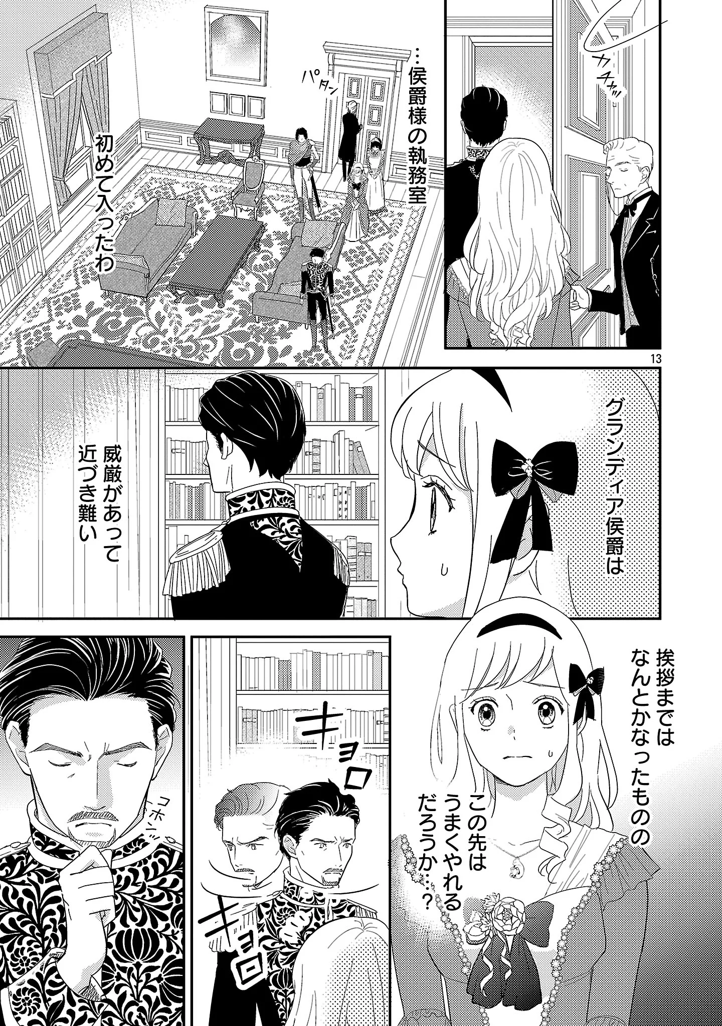 Sono Hakushaku Reijou, Kaedama ni Tsuki Chapter 9.2 6ページ