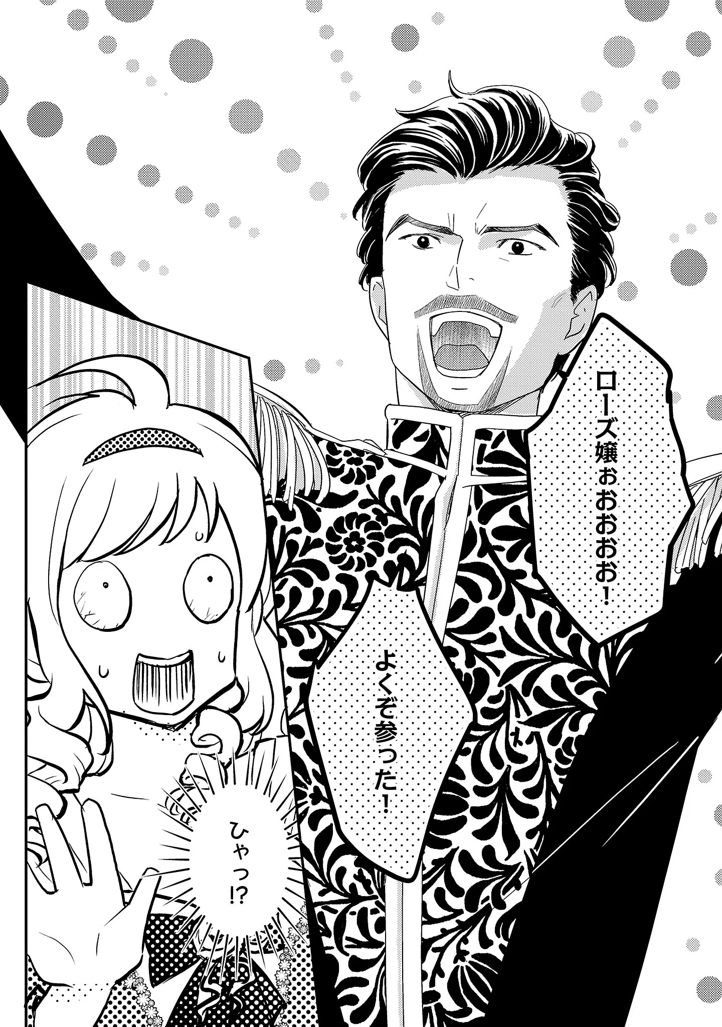 Sono Hakushaku Reijou, Kaedama ni Tsuki Chapter 9.2 7ページ