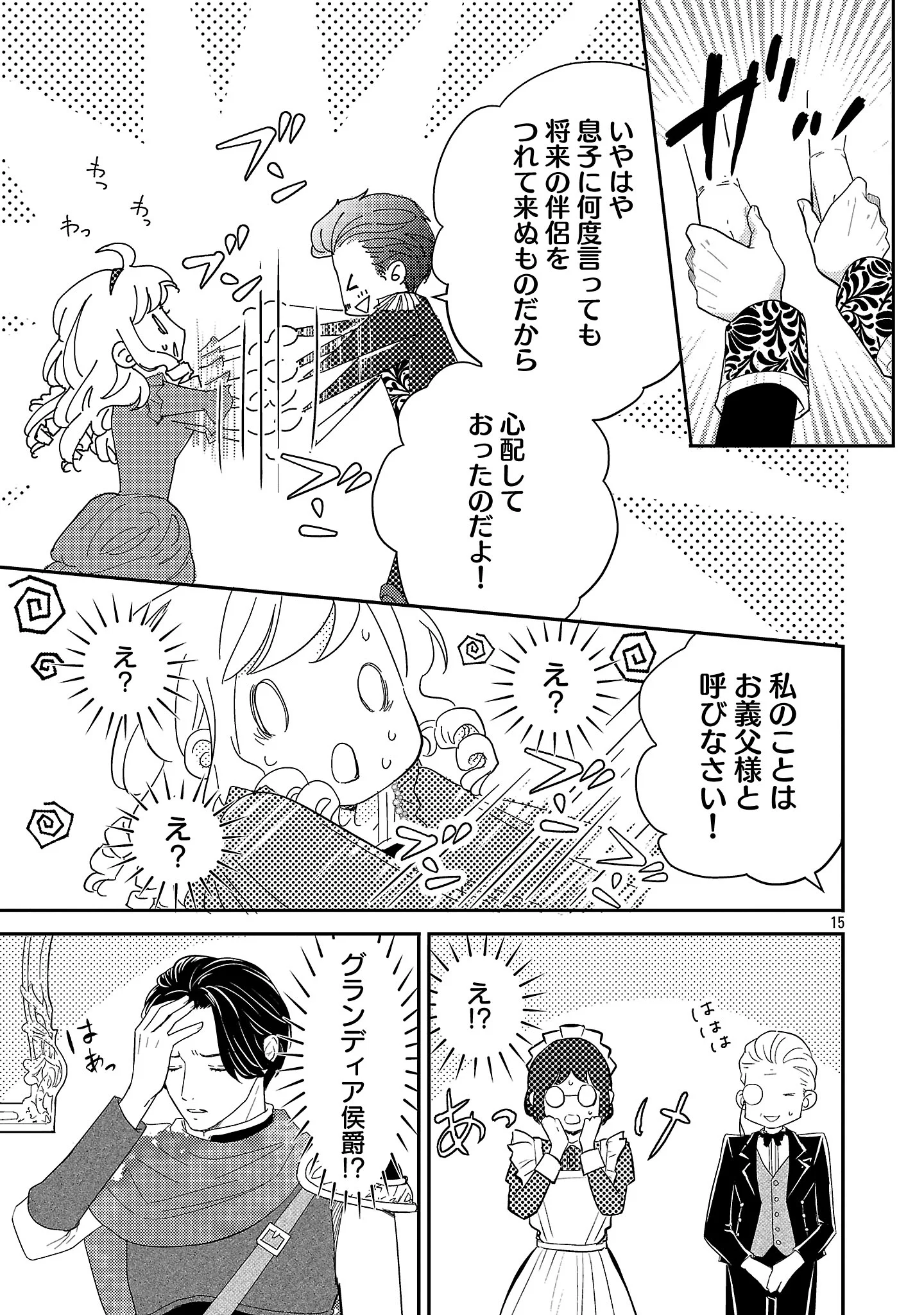 Sono Hakushaku Reijou, Kaedama ni Tsuki Chapter 9.2 8ページ