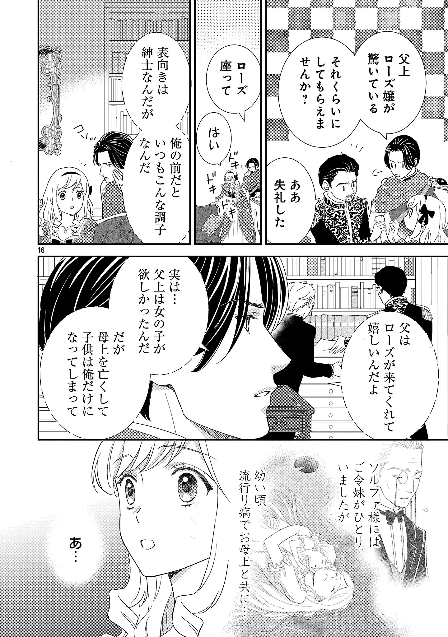 Sono Hakushaku Reijou, Kaedama ni Tsuki Chapter 9.2 9ページ