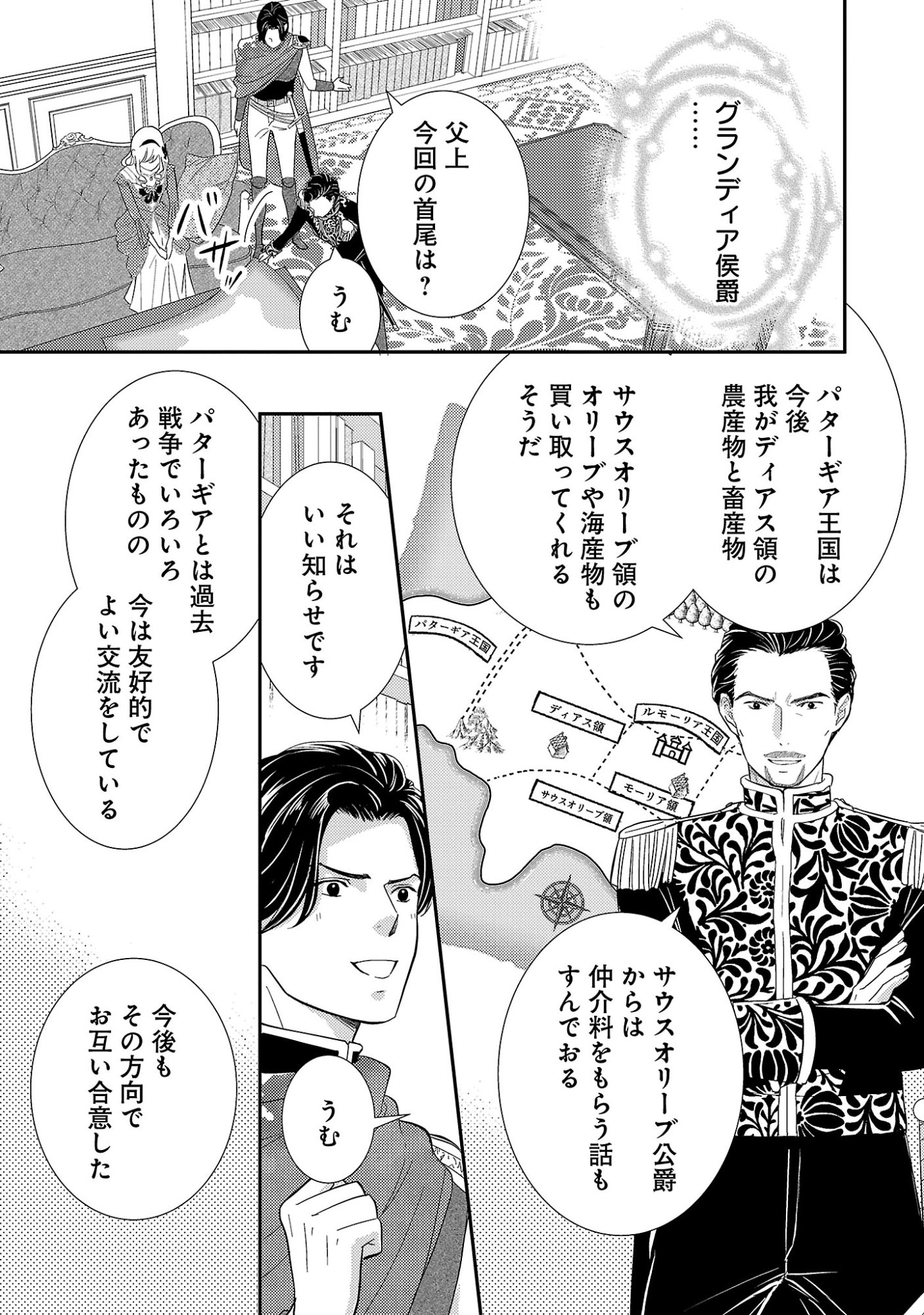 Sono Hakushaku Reijou, Kaedama ni Tsuki Chapter 9.3 1ページ