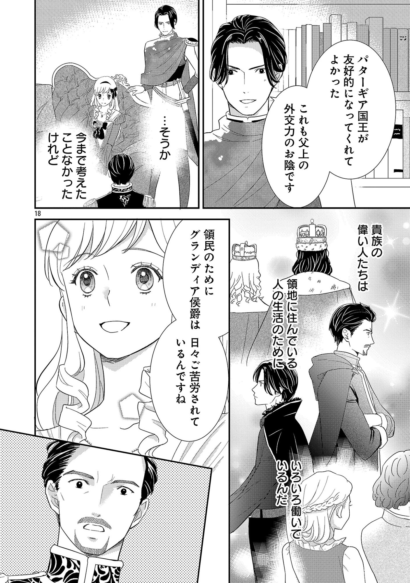 Sono Hakushaku Reijou, Kaedama ni Tsuki Chapter 9.3 2ページ