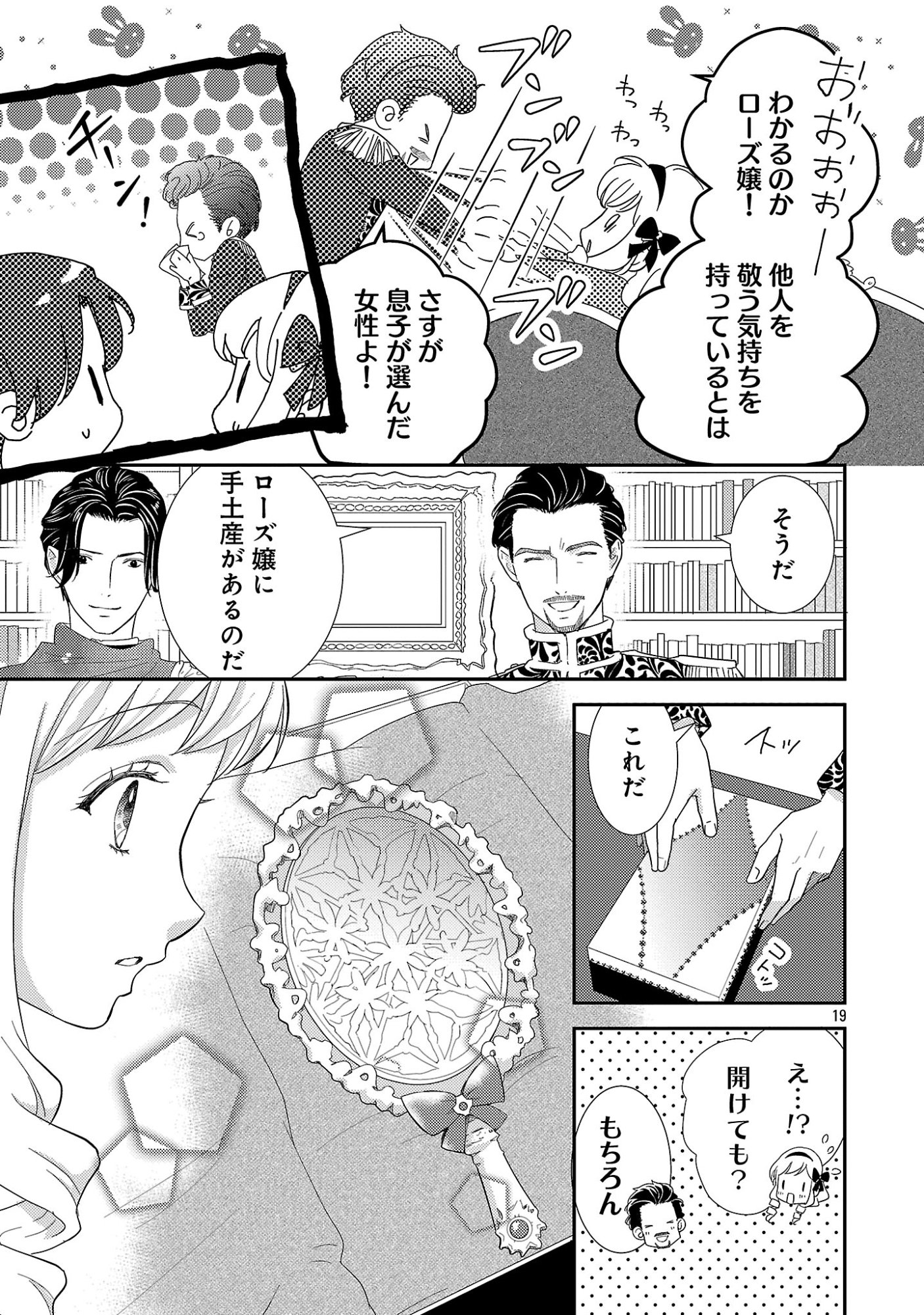 Sono Hakushaku Reijou, Kaedama ni Tsuki Chapter 9.3 3ページ