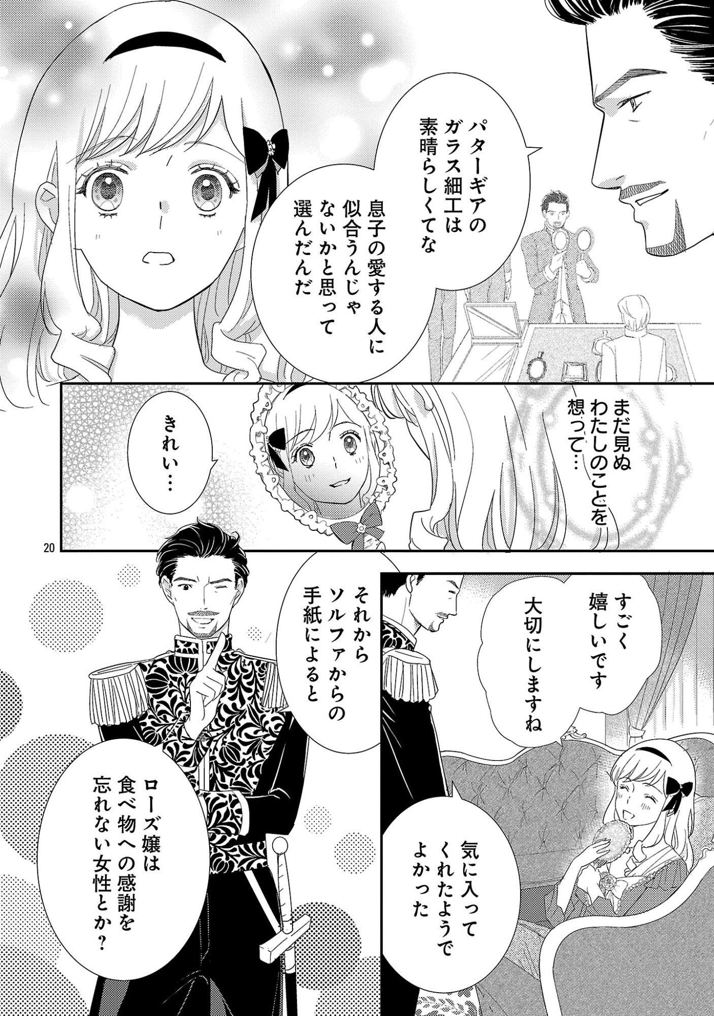 Sono Hakushaku Reijou, Kaedama ni Tsuki Chapter 9.3 4ページ