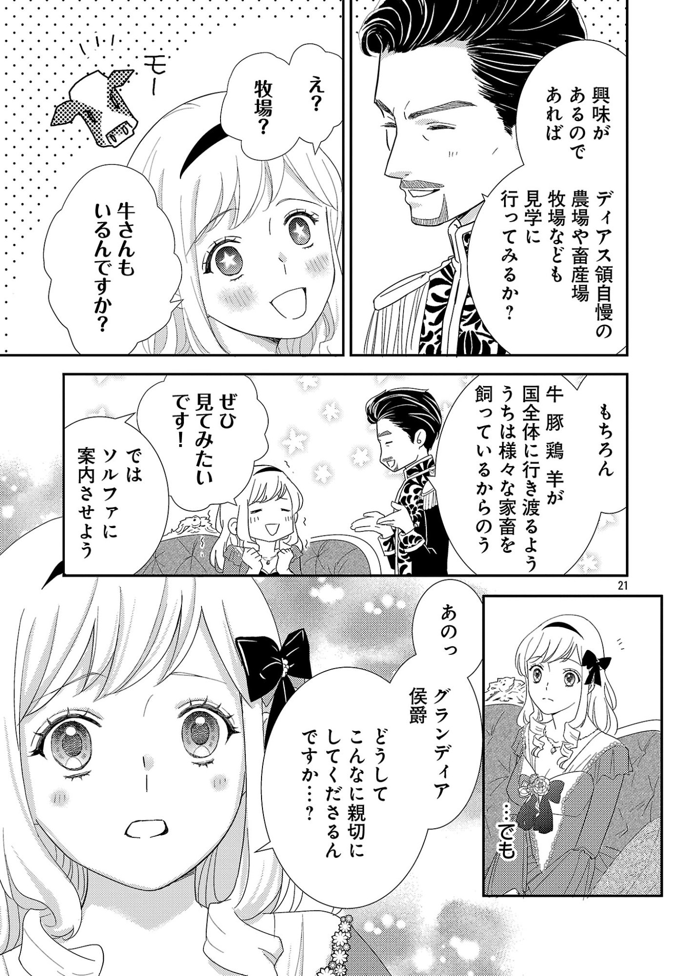 Sono Hakushaku Reijou, Kaedama ni Tsuki Chapter 9.3 5ページ