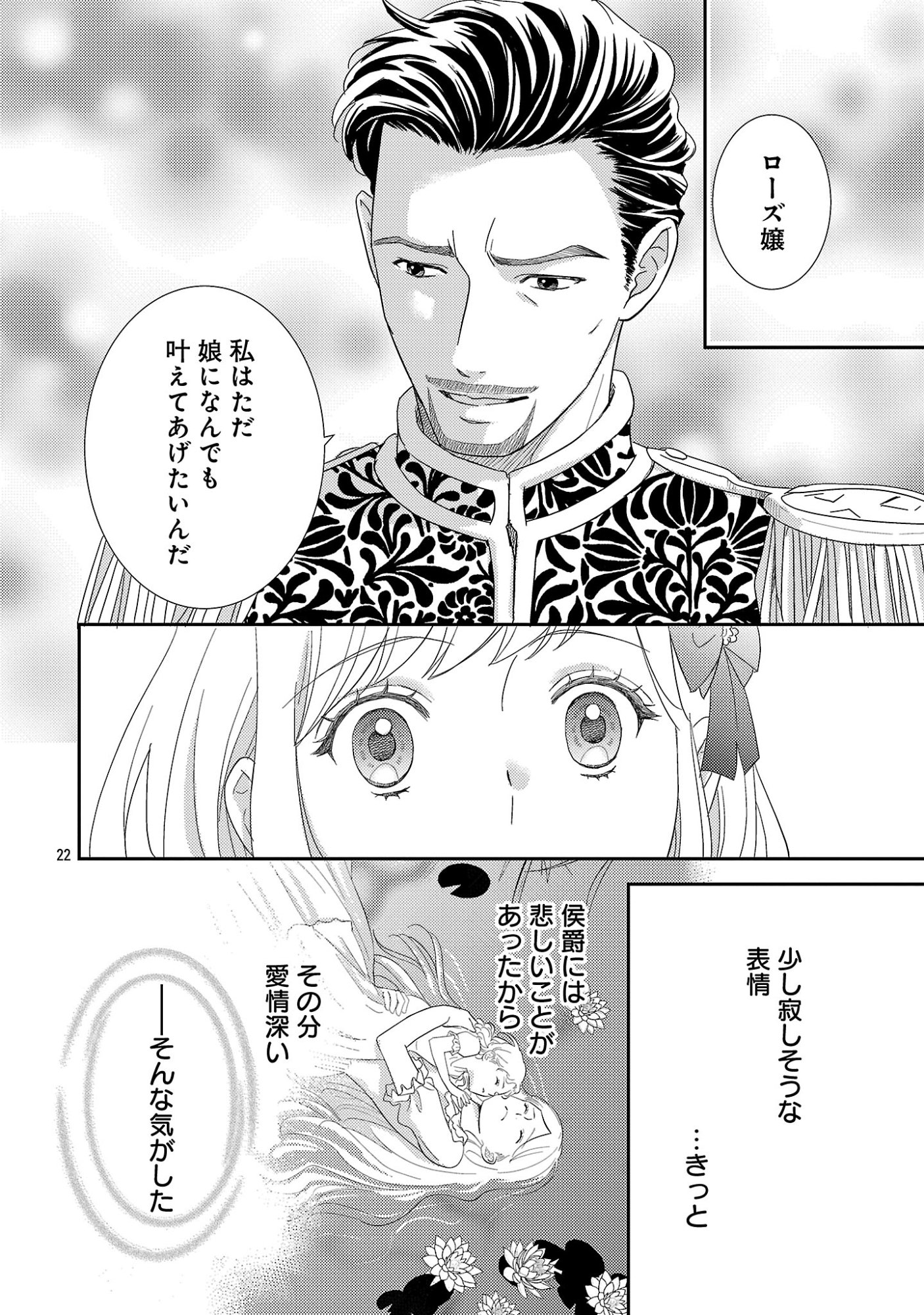 Sono Hakushaku Reijou, Kaedama ni Tsuki Chapter 9.3 6ページ