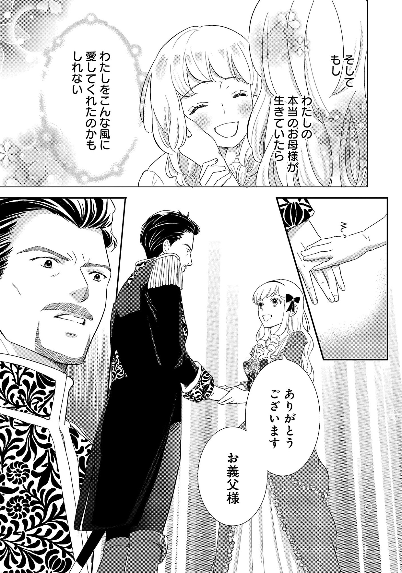 Sono Hakushaku Reijou, Kaedama ni Tsuki Chapter 9.3 7ページ