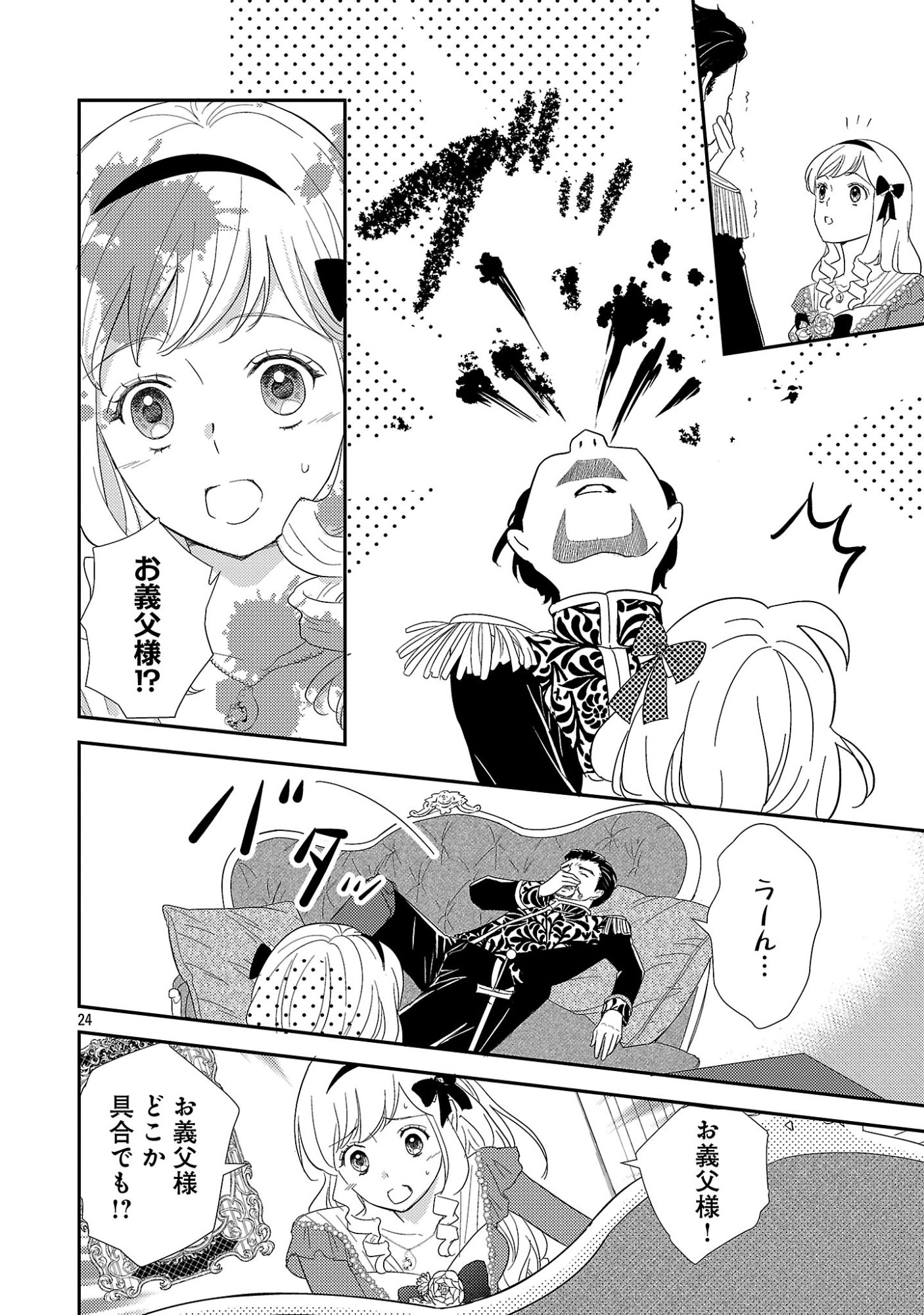 Sono Hakushaku Reijou, Kaedama ni Tsuki Chapter 9.3 8ページ