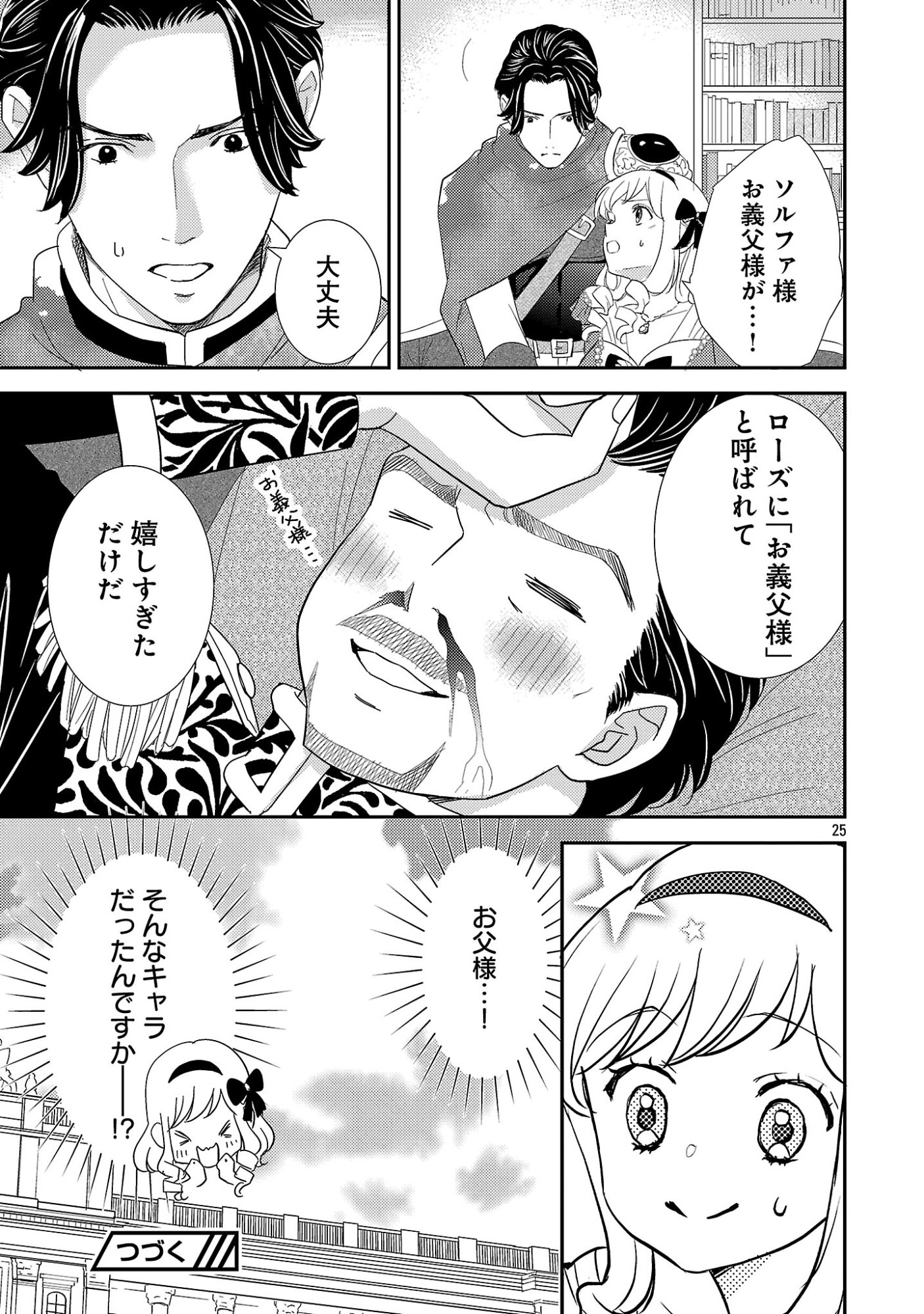 Sono Hakushaku Reijou, Kaedama ni Tsuki Chapter 9.3 9ページ