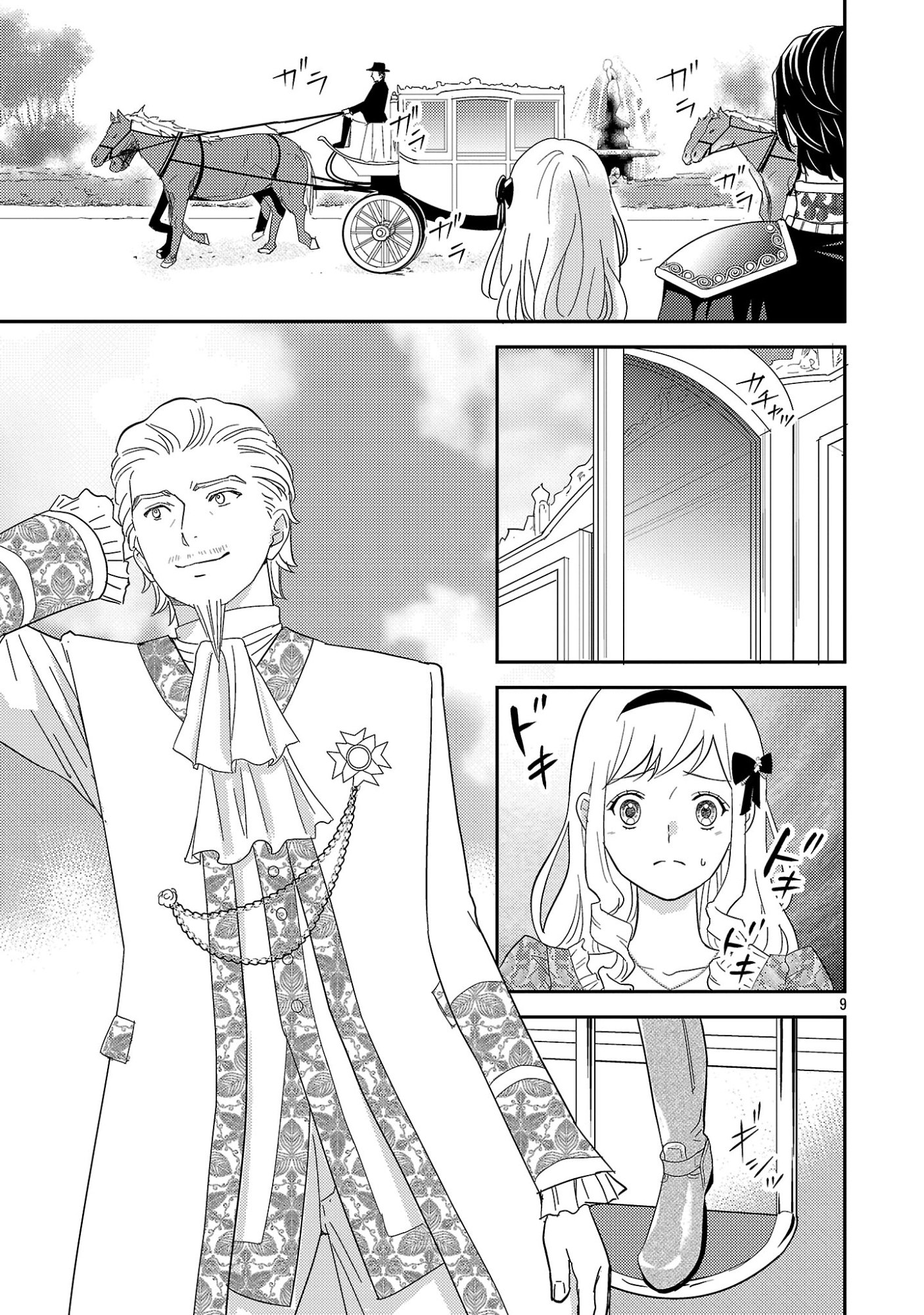 Sono Hakushaku Reijou, Kaedama ni Tsuki Chapter 10.1 11ページ