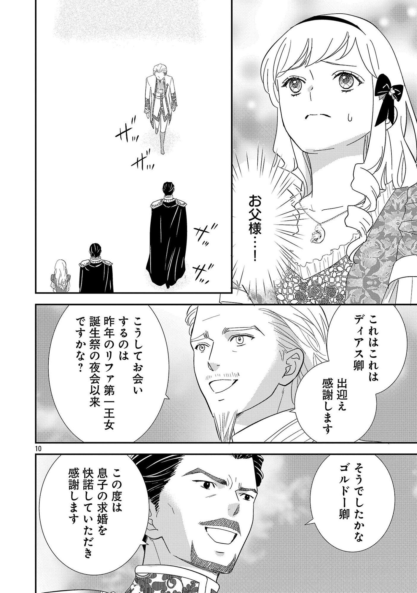Sono Hakushaku Reijou, Kaedama ni Tsuki Chapter 10.1 12ページ