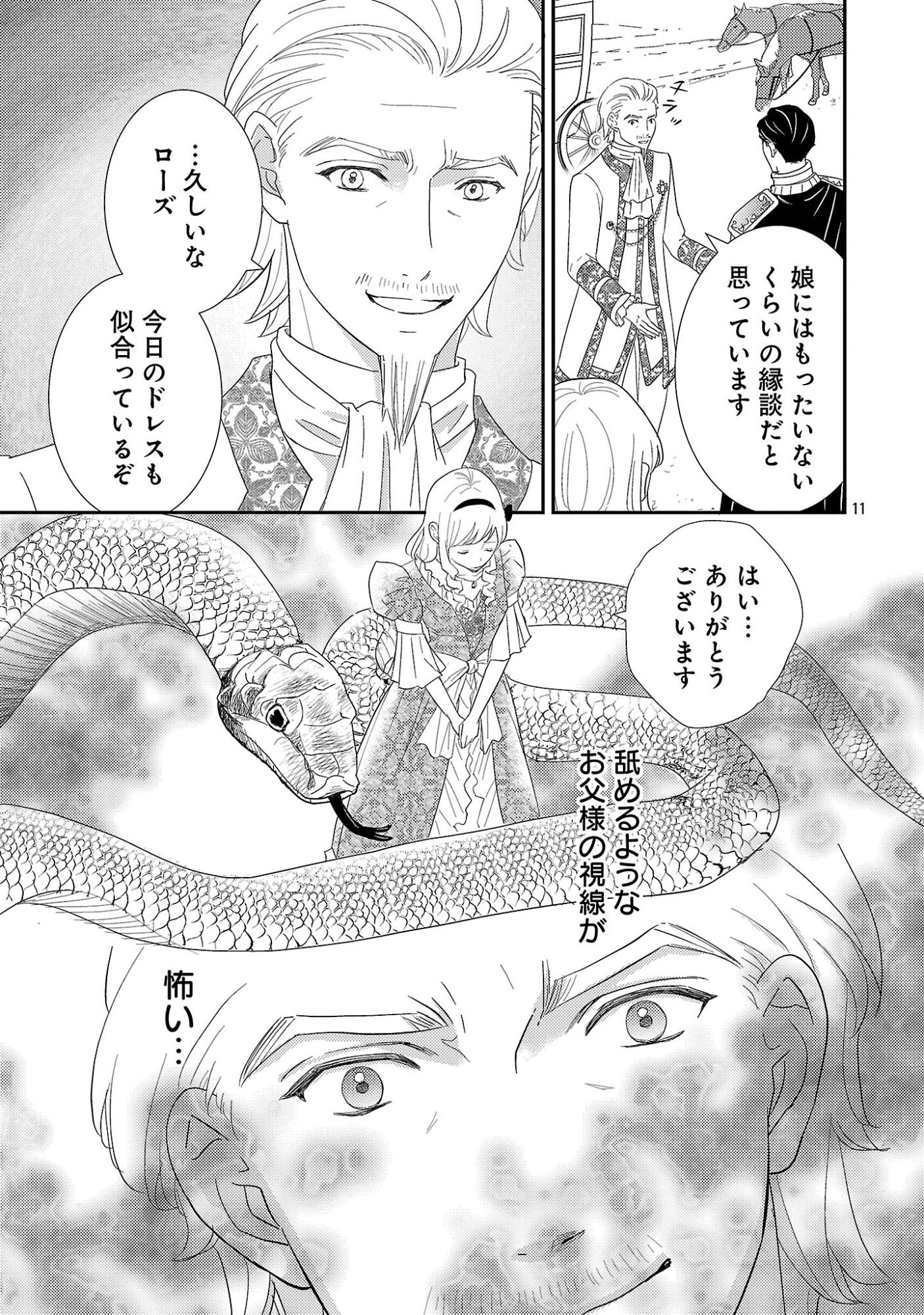 Sono Hakushaku Reijou, Kaedama ni Tsuki Chapter 10.1 13ページ