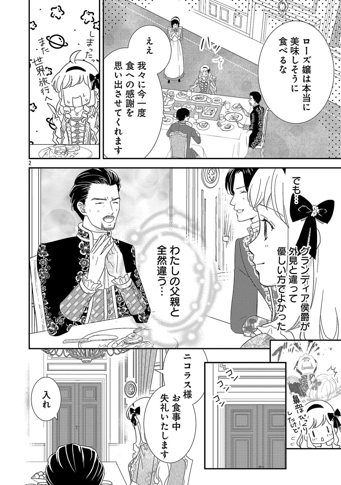 Sono Hakushaku Reijou, Kaedama ni Tsuki Chapter 10.1 4ページ