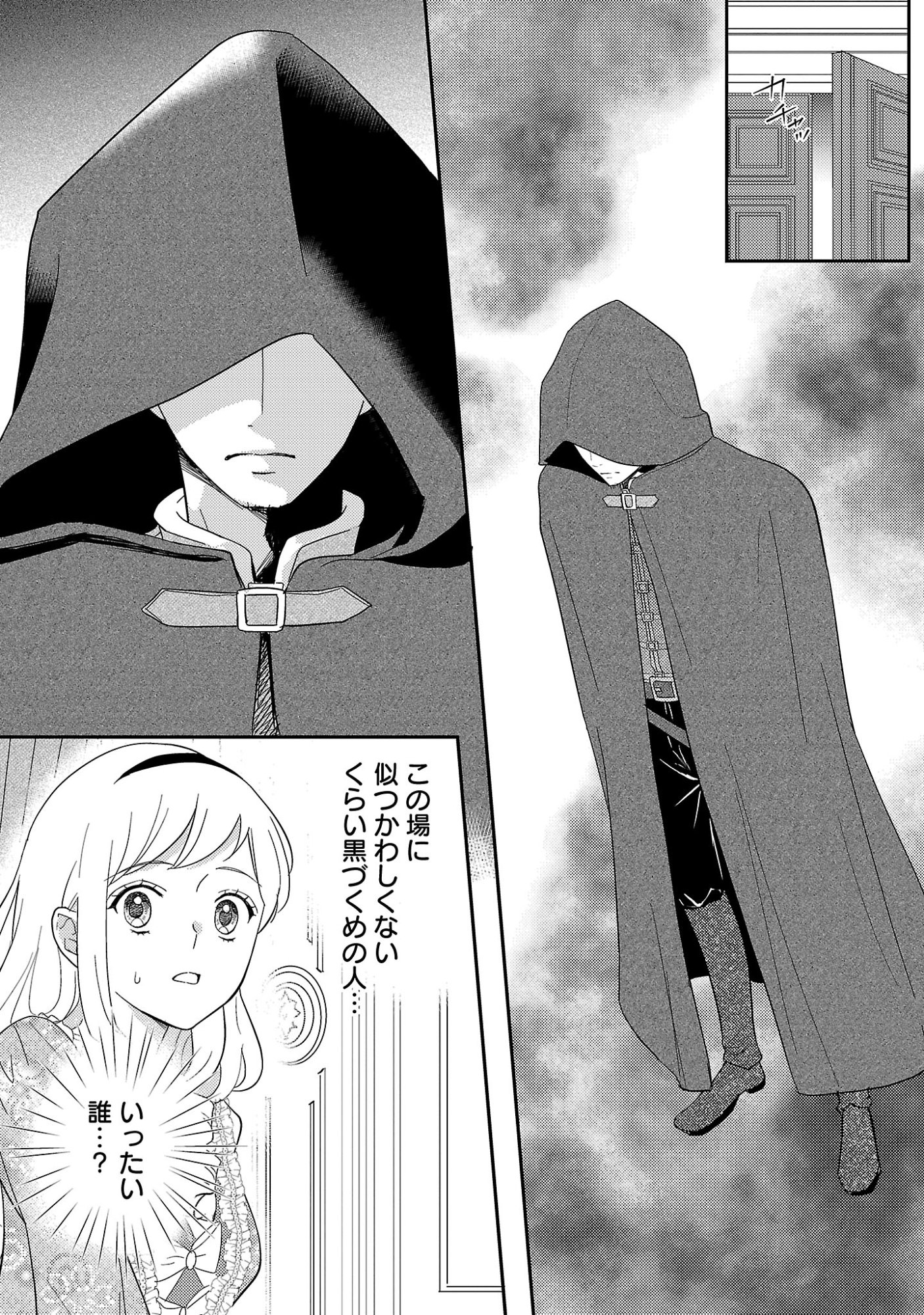 Sono Hakushaku Reijou, Kaedama ni Tsuki Chapter 10.1 5ページ