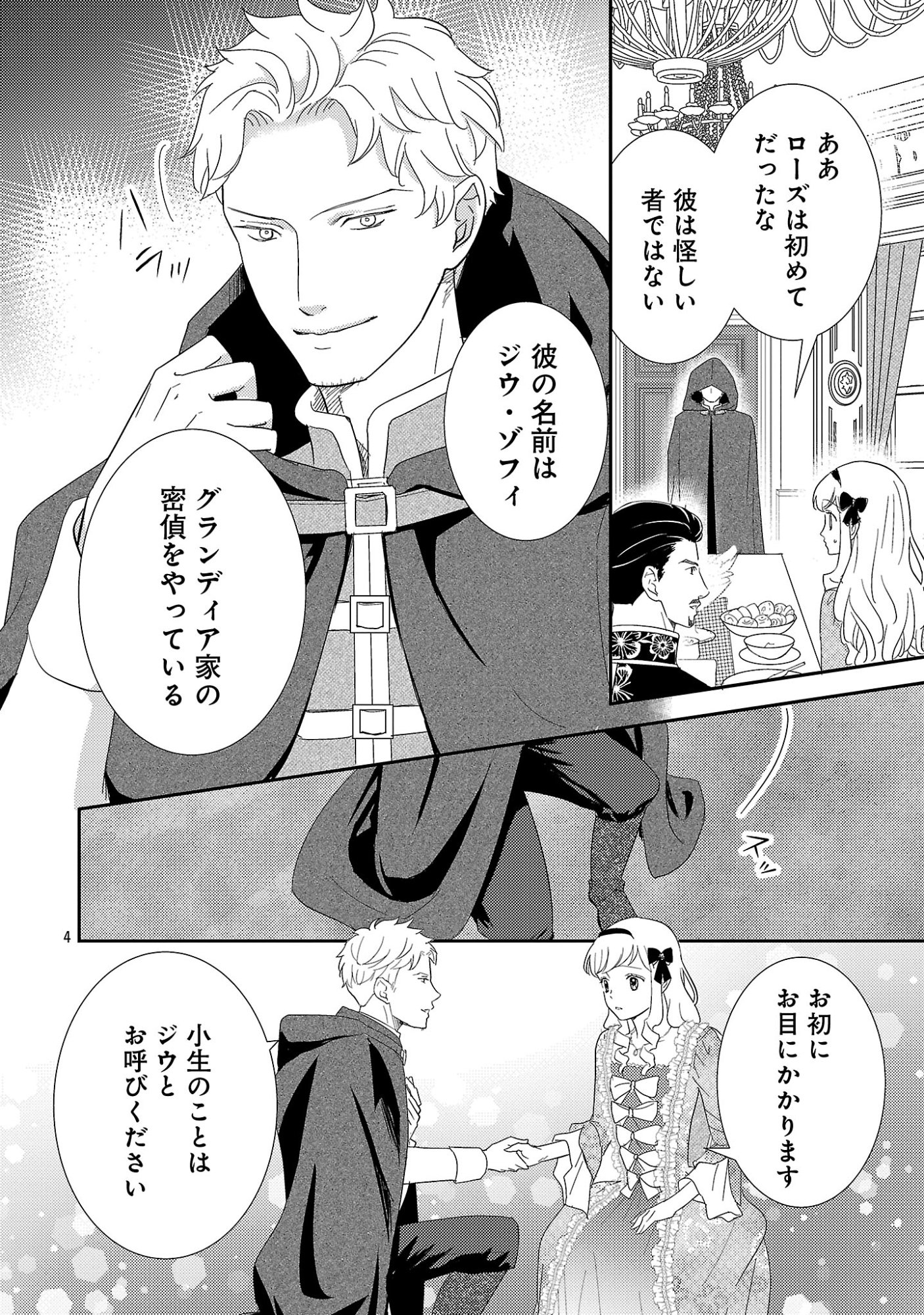 Sono Hakushaku Reijou, Kaedama ni Tsuki Chapter 10.1 6ページ