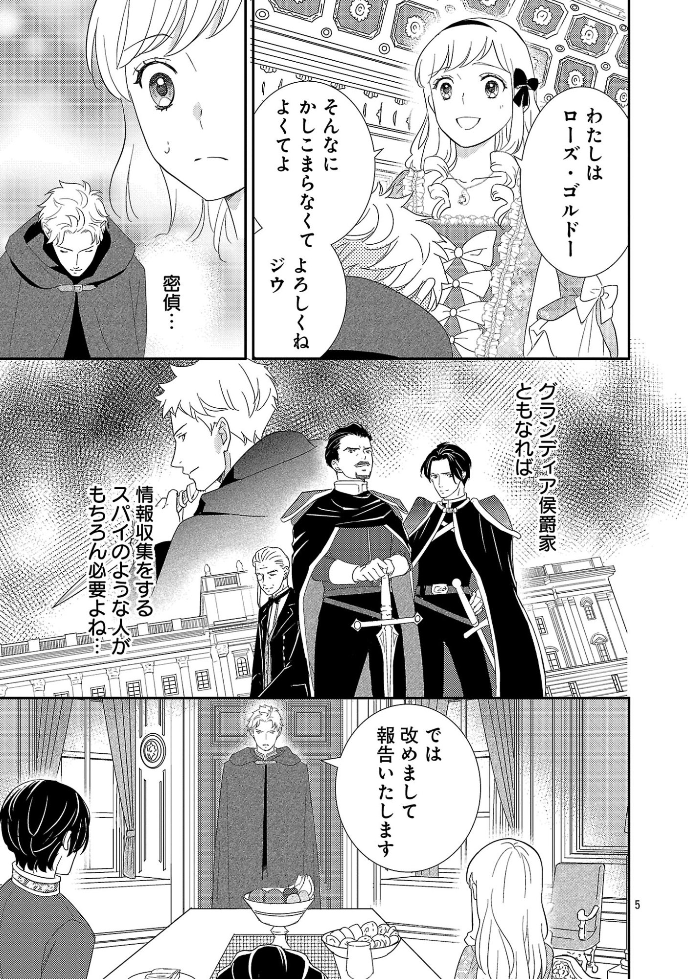 Sono Hakushaku Reijou, Kaedama ni Tsuki Chapter 10.1 7ページ
