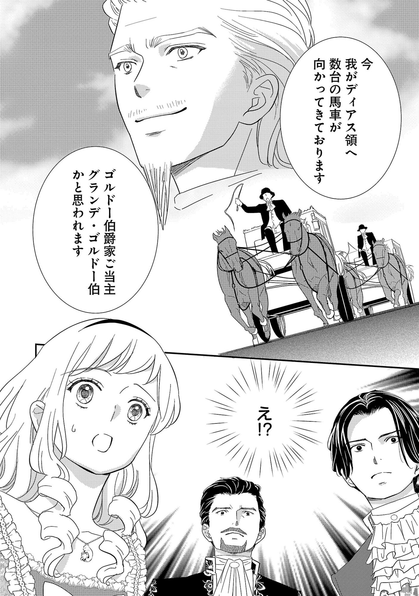 Sono Hakushaku Reijou, Kaedama ni Tsuki Chapter 10.1 8ページ