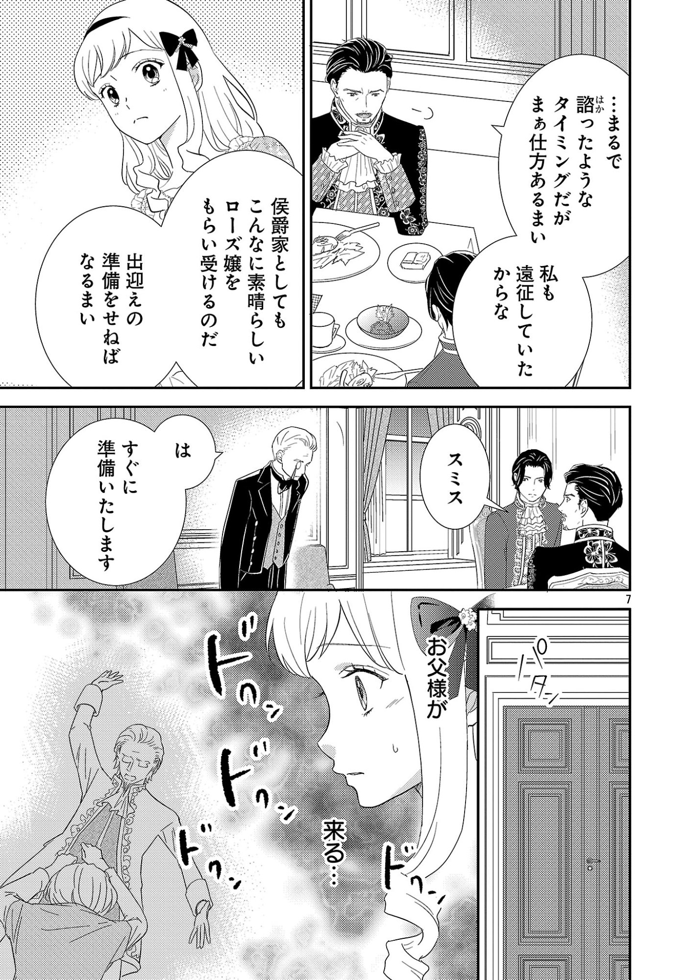 Sono Hakushaku Reijou, Kaedama ni Tsuki Chapter 10.1 9ページ