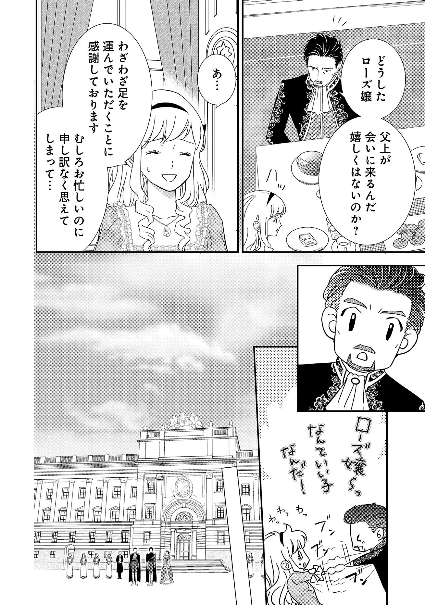 Sono Hakushaku Reijou, Kaedama ni Tsuki Chapter 10.1 10ページ