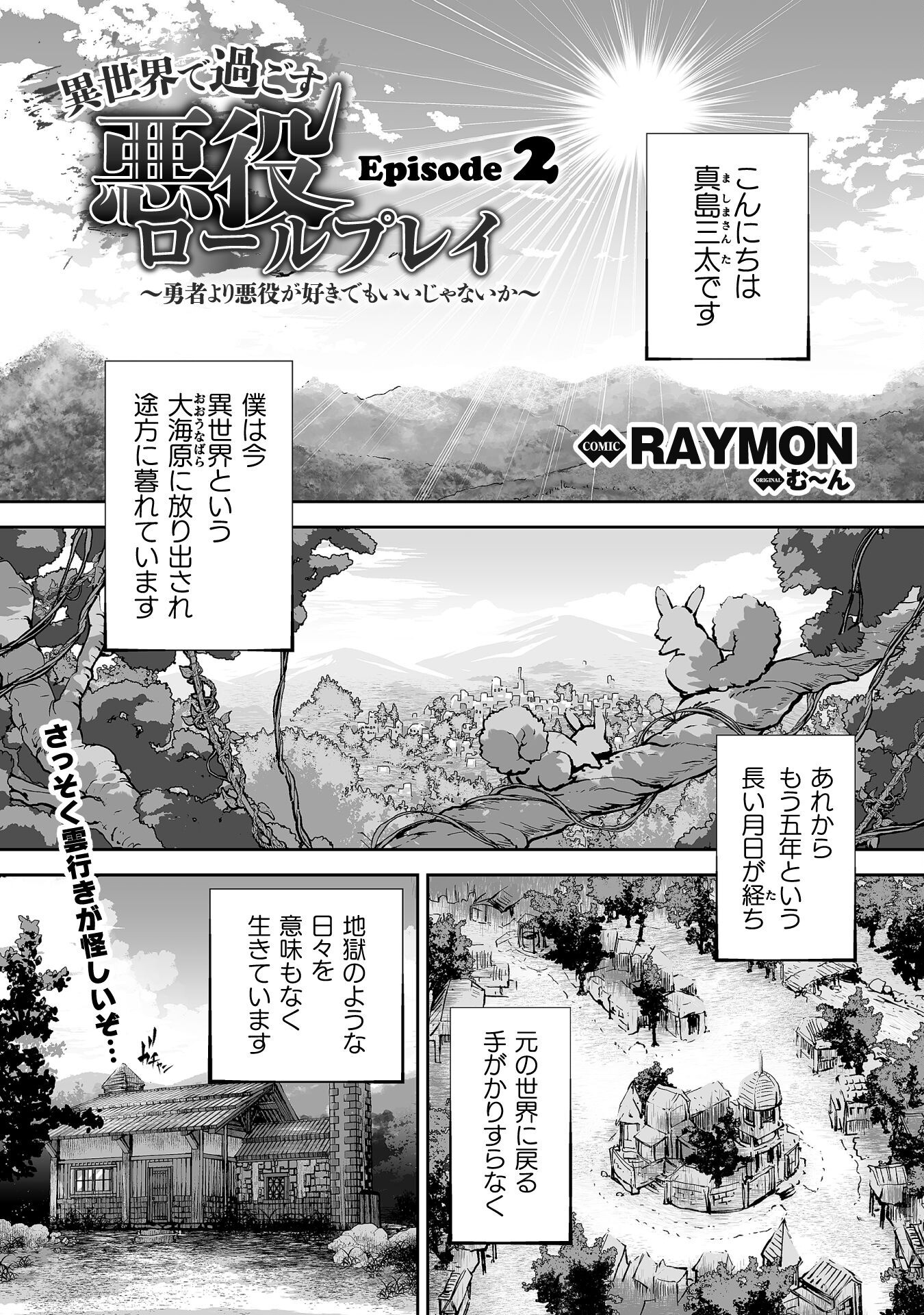 Isekai de Sugosu Akuyaku Roleplay Chapter 2 1ページ
