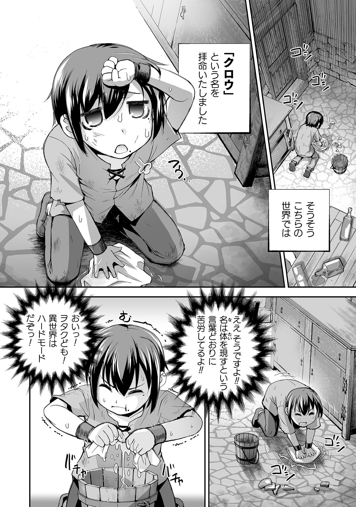 Isekai de Sugosu Akuyaku Roleplay Chapter 2 2ページ